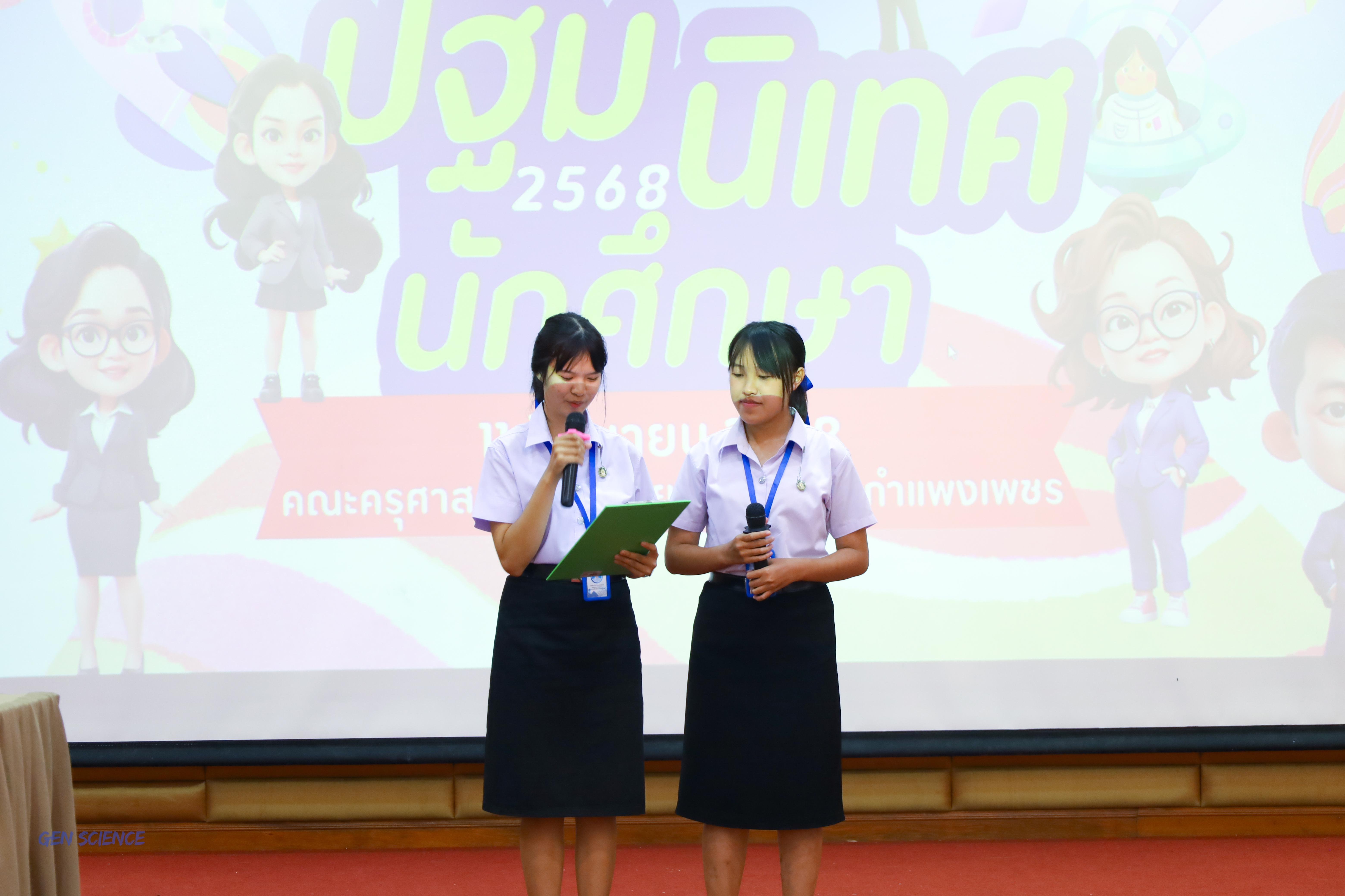 19. วันที่ 11 มิถุนายน 2568 โปรแกรมวิชาวิทยาศาสตร์ทั่วไป จัดกิจกรรมปฐมนิเทศนักศึกษาใหม่ปี 1 ณ ห้องครุร่มสัก 2 คณะครุศาสตร์ มหาวิทยาลัยราชภัฏกำแพงเพชร