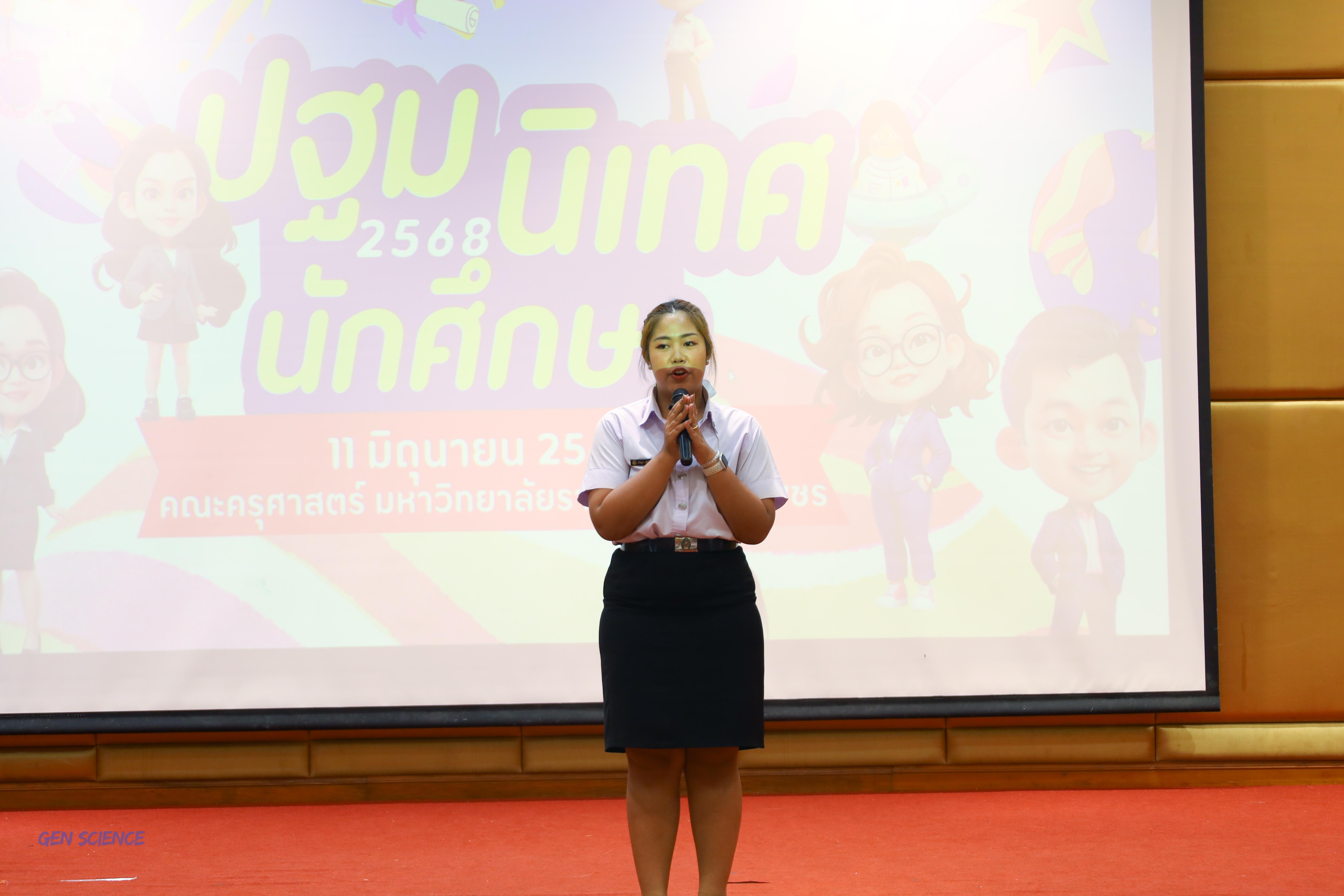 22. วันที่ 11 มิถุนายน 2568 โปรแกรมวิชาวิทยาศาสตร์ทั่วไป จัดกิจกรรมปฐมนิเทศนักศึกษาใหม่ปี 1 ณ ห้องครุร่มสัก 2 คณะครุศาสตร์ มหาวิทยาลัยราชภัฏกำแพงเพชร