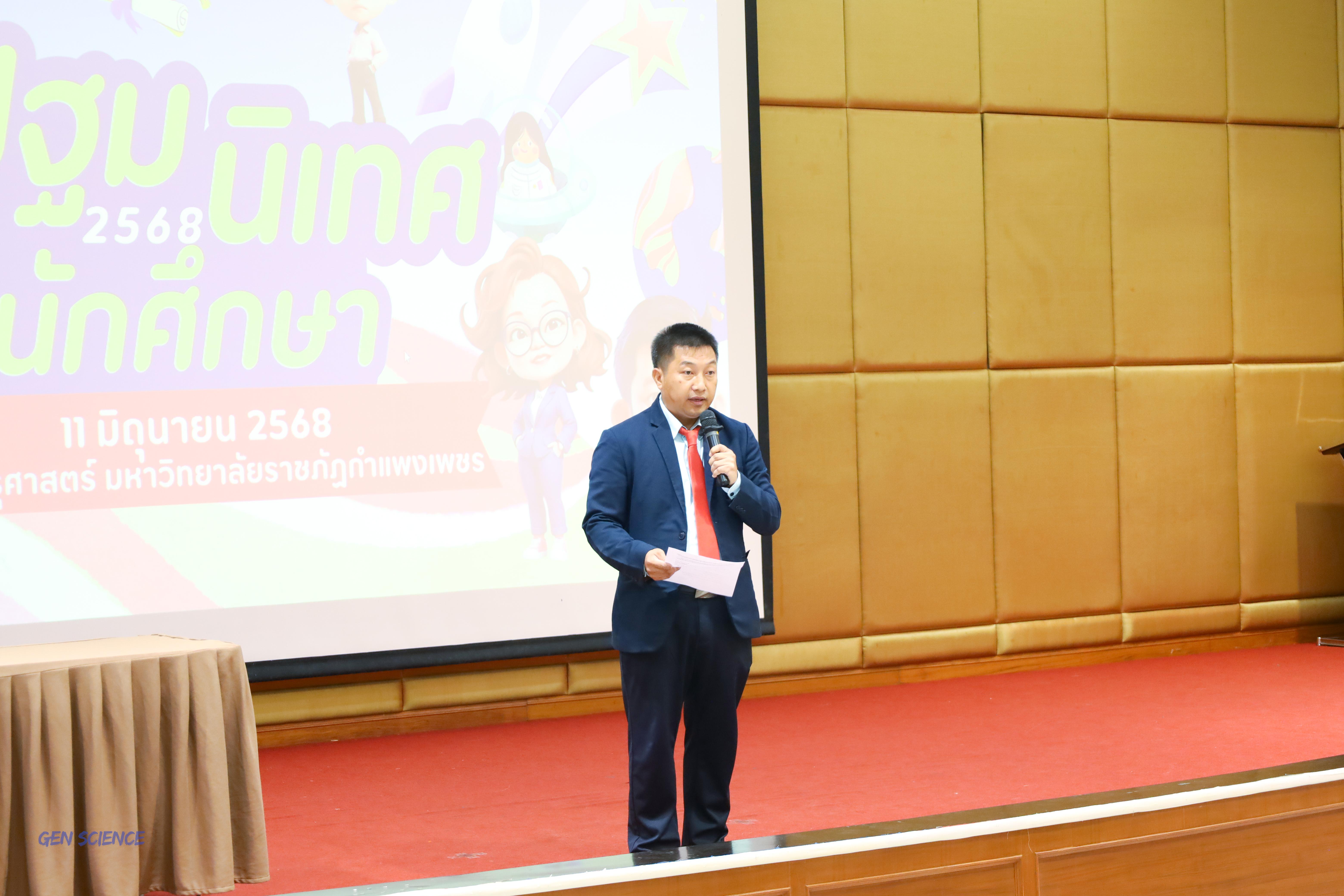 27. วันที่ 11 มิถุนายน 2568 โปรแกรมวิชาวิทยาศาสตร์ทั่วไป จัดกิจกรรมปฐมนิเทศนักศึกษาใหม่ปี 1 ณ ห้องครุร่มสัก 2 คณะครุศาสตร์ มหาวิทยาลัยราชภัฏกำแพงเพชร