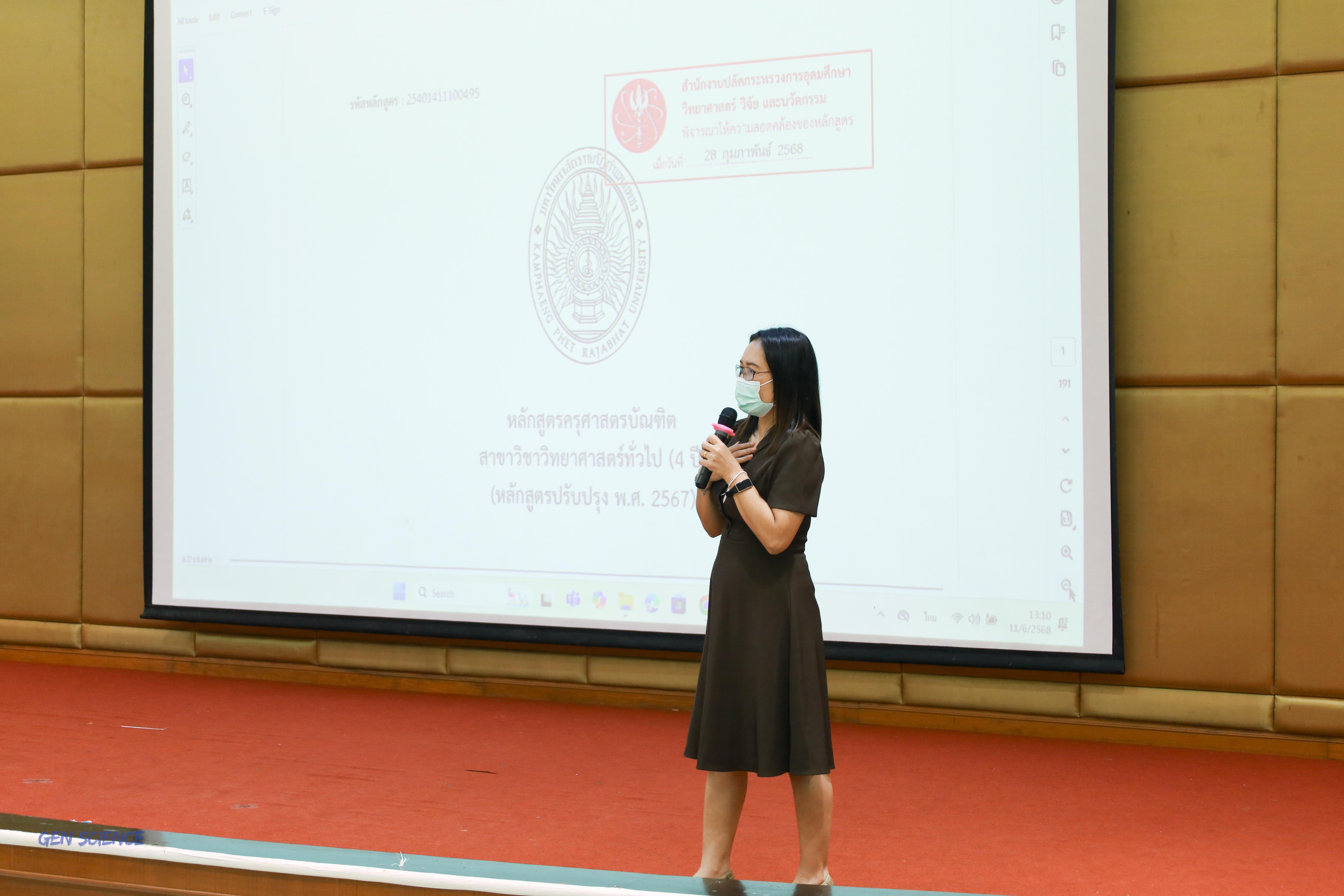66. วันที่ 11 มิถุนายน 2568 โปรแกรมวิชาวิทยาศาสตร์ทั่วไป จัดกิจกรรมปฐมนิเทศนักศึกษาใหม่ปี 1 ณ ห้องครุร่มสัก 2 คณะครุศาสตร์ มหาวิทยาลัยราชภัฏกำแพงเพชร