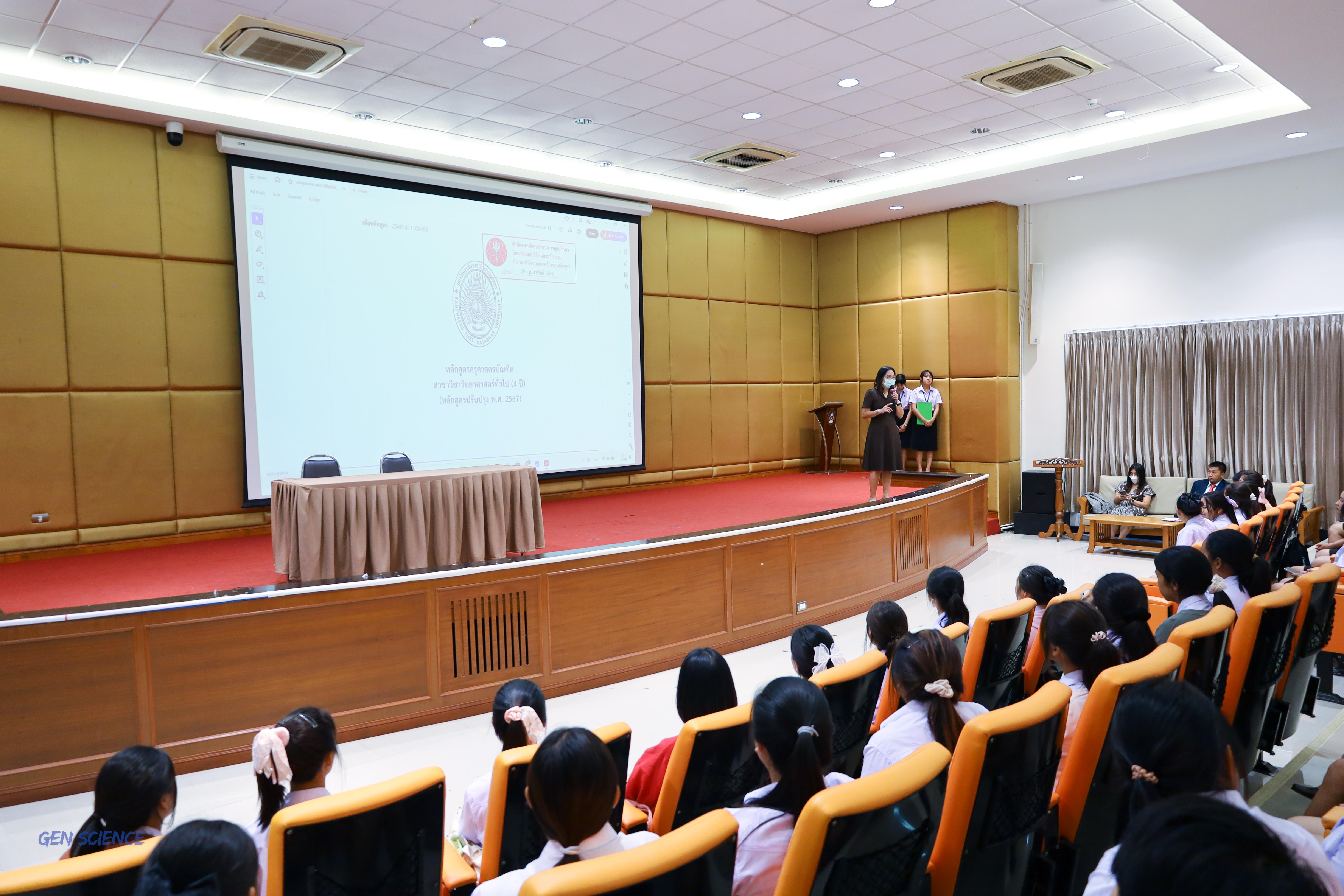 69. วันที่ 11 มิถุนายน 2568 โปรแกรมวิชาวิทยาศาสตร์ทั่วไป จัดกิจกรรมปฐมนิเทศนักศึกษาใหม่ปี 1 ณ ห้องครุร่มสัก 2 คณะครุศาสตร์ มหาวิทยาลัยราชภัฏกำแพงเพชร