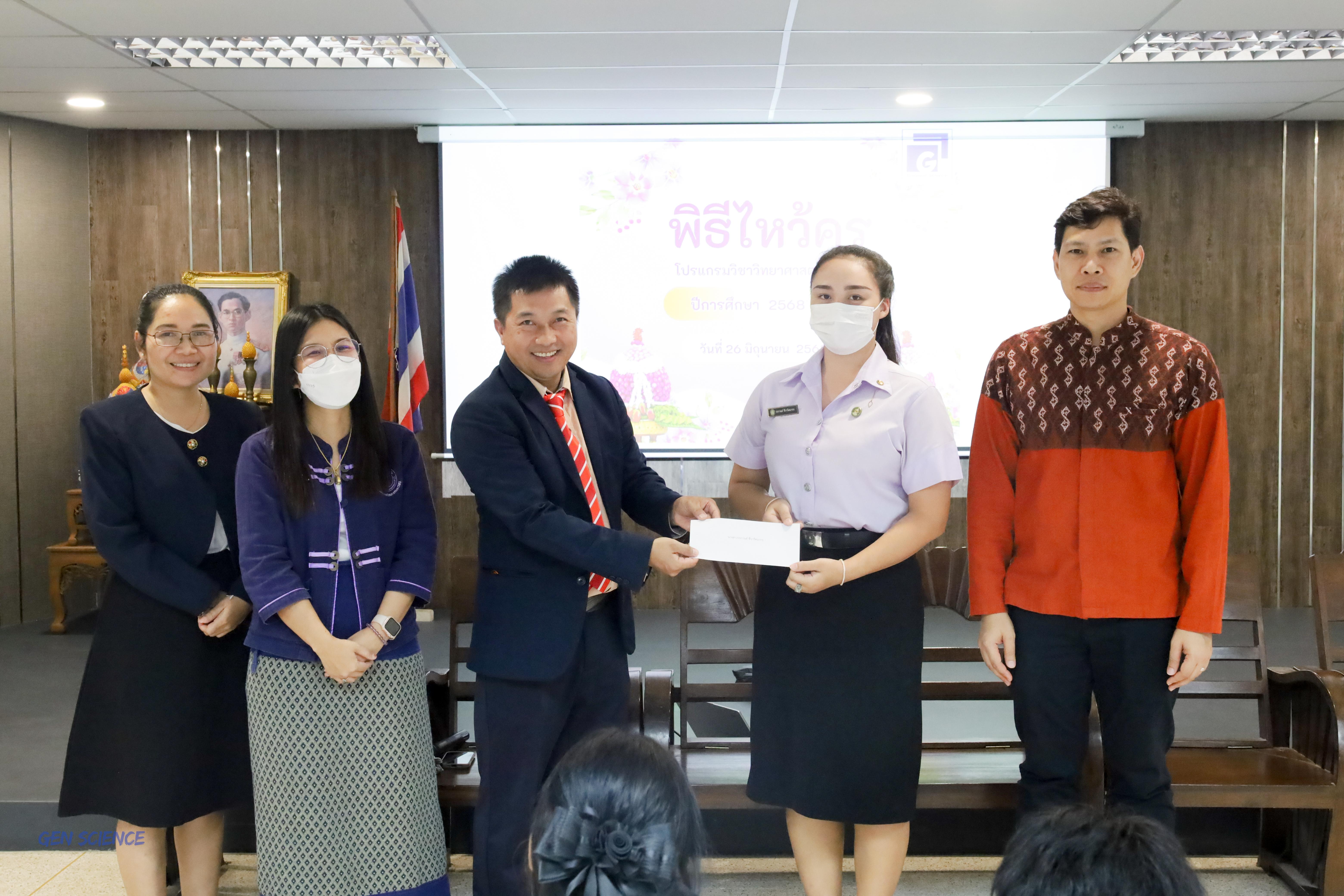 30. พิธีไหว้ครูประจำโปรแกรมวิชาวิทยาศาสตร์ทั่วไป ปีการศึกษา 2568