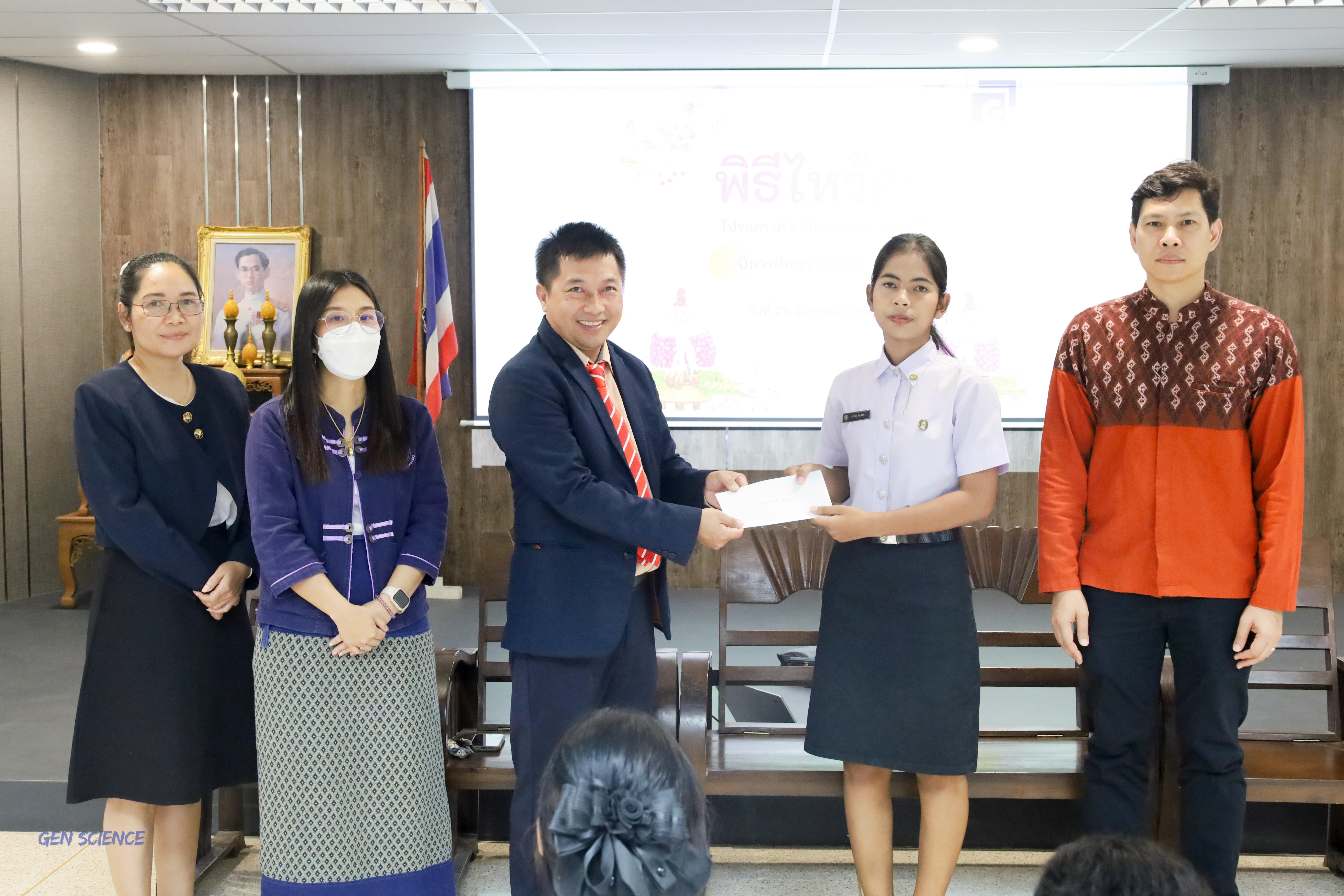 32. พิธีไหว้ครูประจำโปรแกรมวิชาวิทยาศาสตร์ทั่วไป ปีการศึกษา 2568