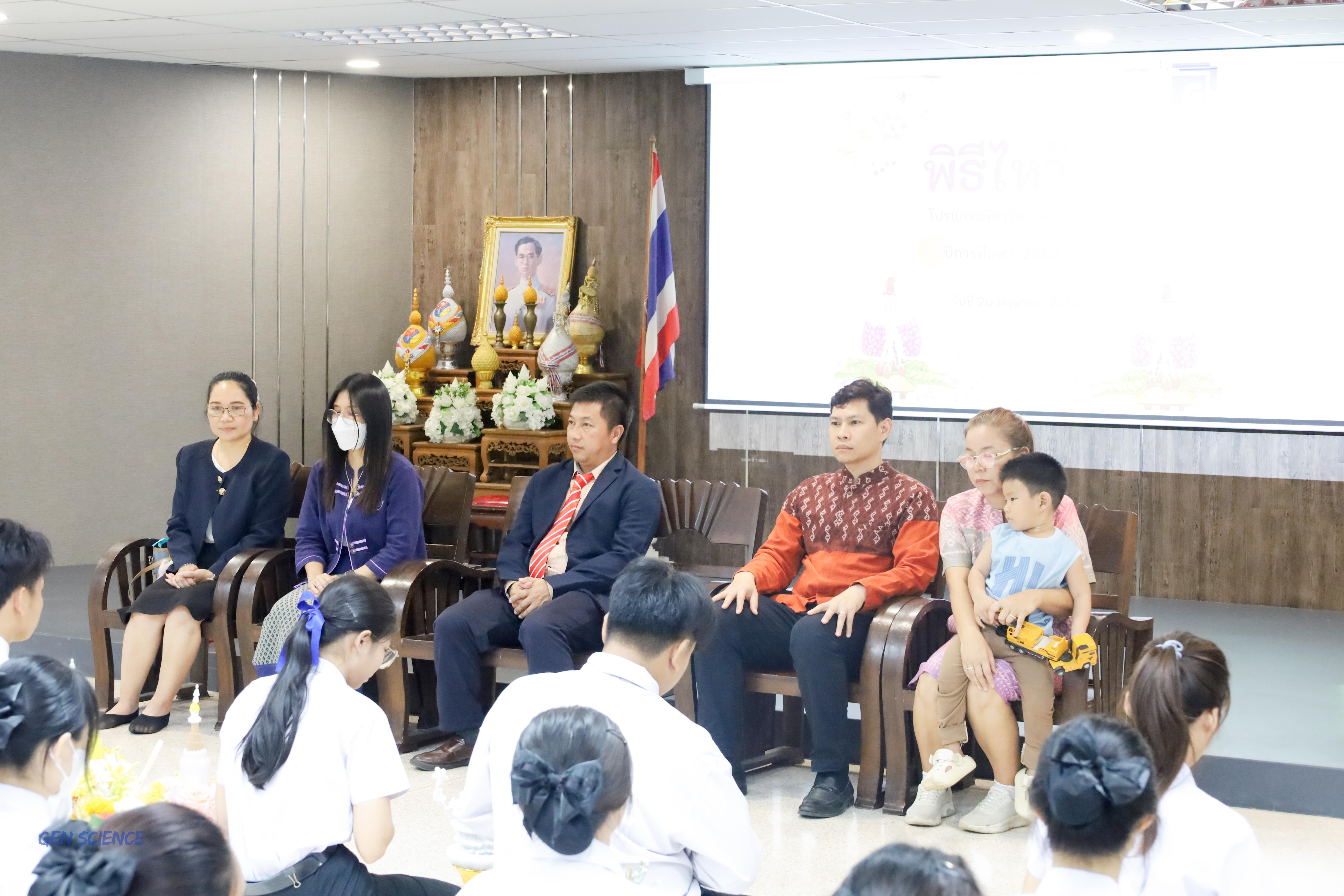 50. พิธีไหว้ครูประจำโปรแกรมวิชาวิทยาศาสตร์ทั่วไป ปีการศึกษา 2568