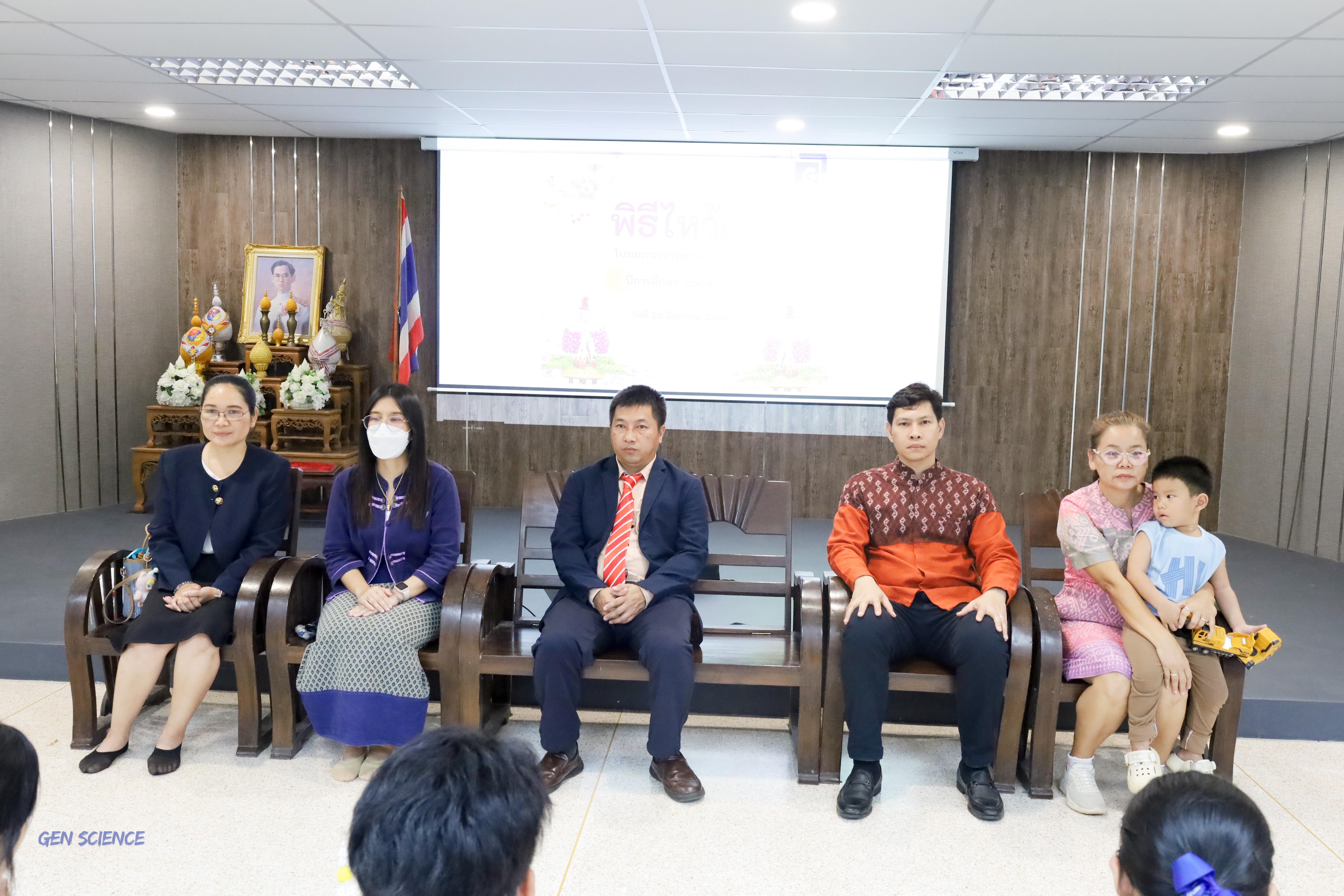 54. พิธีไหว้ครูประจำโปรแกรมวิชาวิทยาศาสตร์ทั่วไป ปีการศึกษา 2568