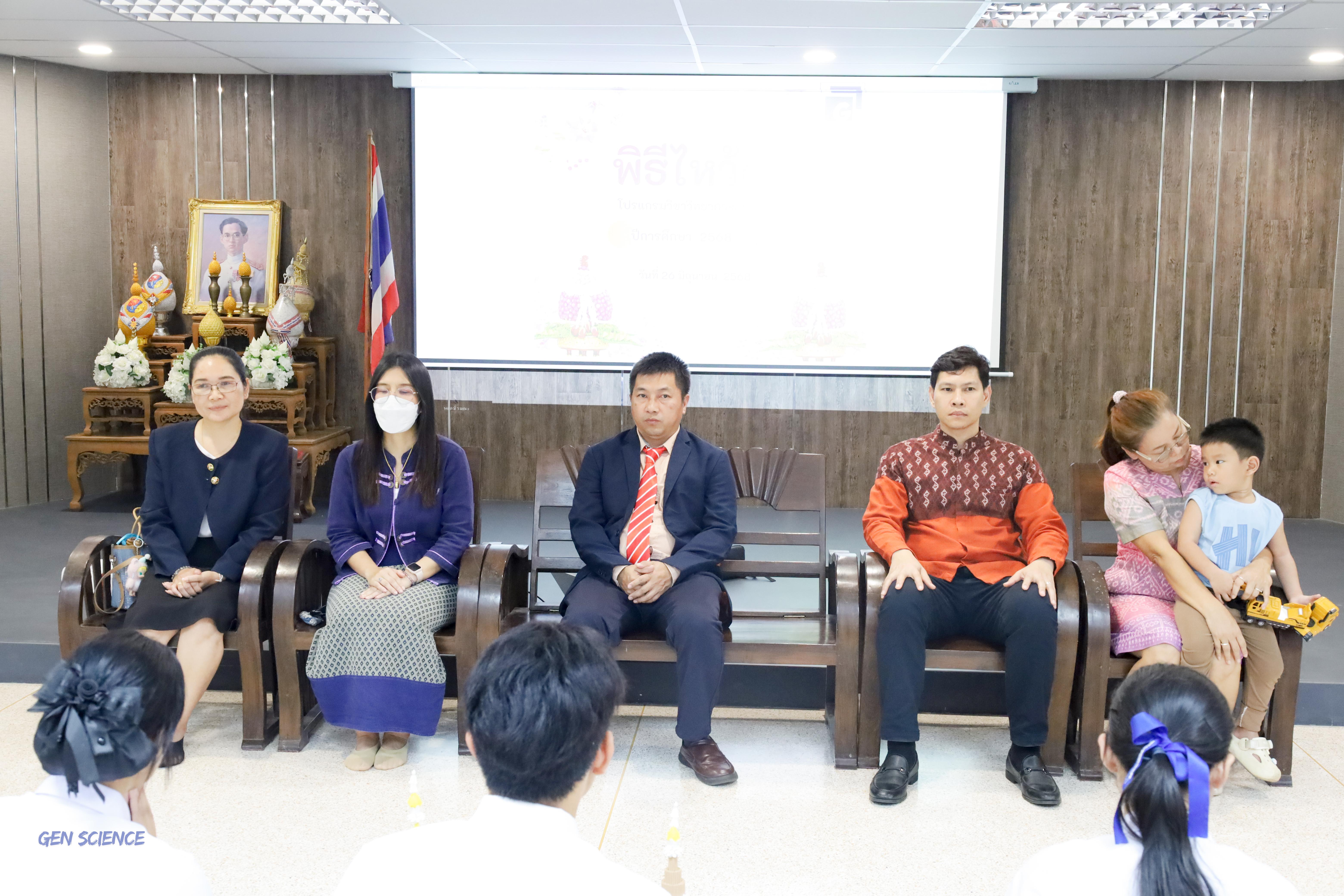 55. พิธีไหว้ครูประจำโปรแกรมวิชาวิทยาศาสตร์ทั่วไป ปีการศึกษา 2568