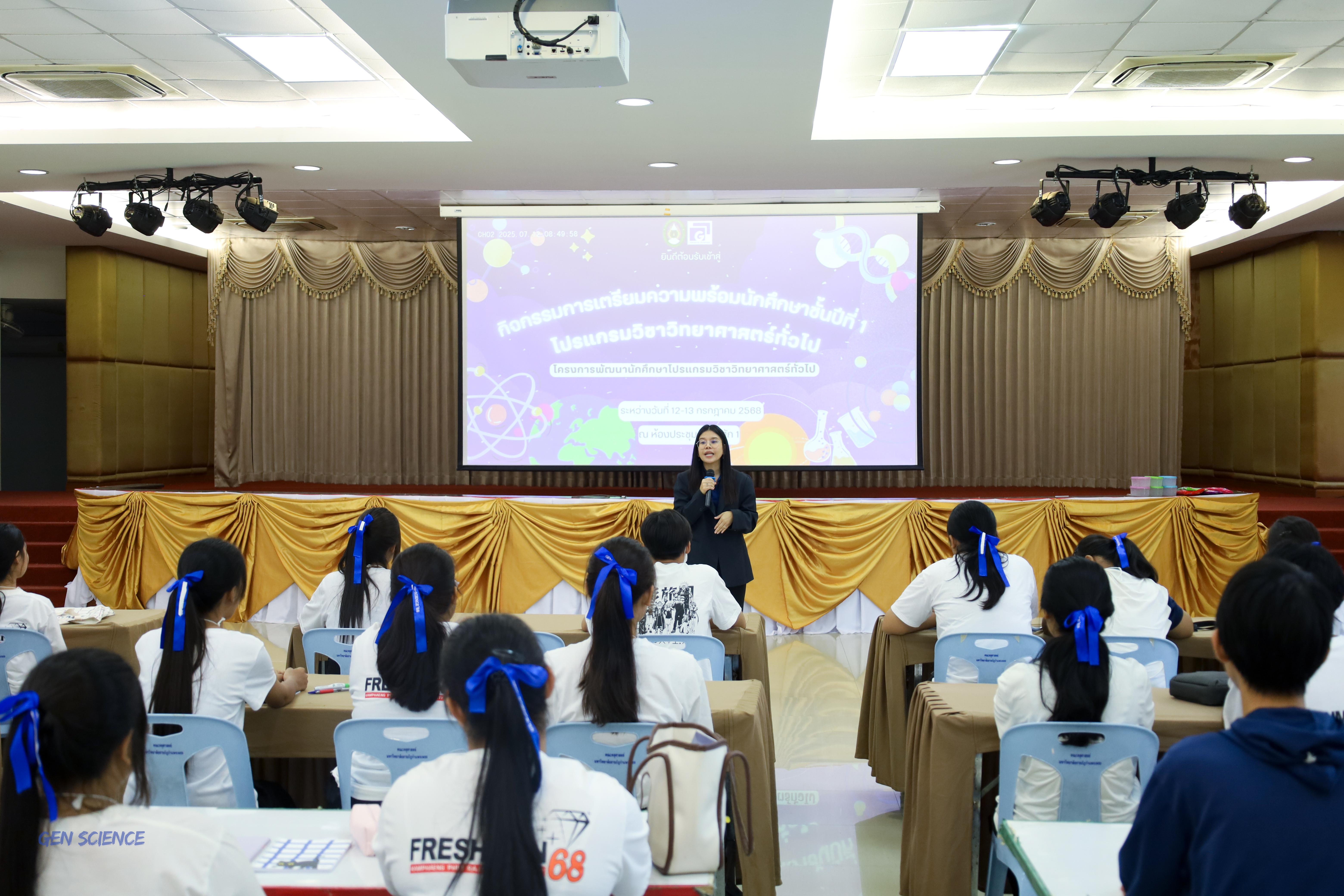 22. วันที่ 12-13 กรกฎาคม 2568 โปรแกรมวิชาวิทยาศาสตร์ทั่วไปได้จัดกิจกรรมการเตรียมความพร้อมนักศึกษาชั้นปีที่ 1 ณ คณะครุศาสตร์