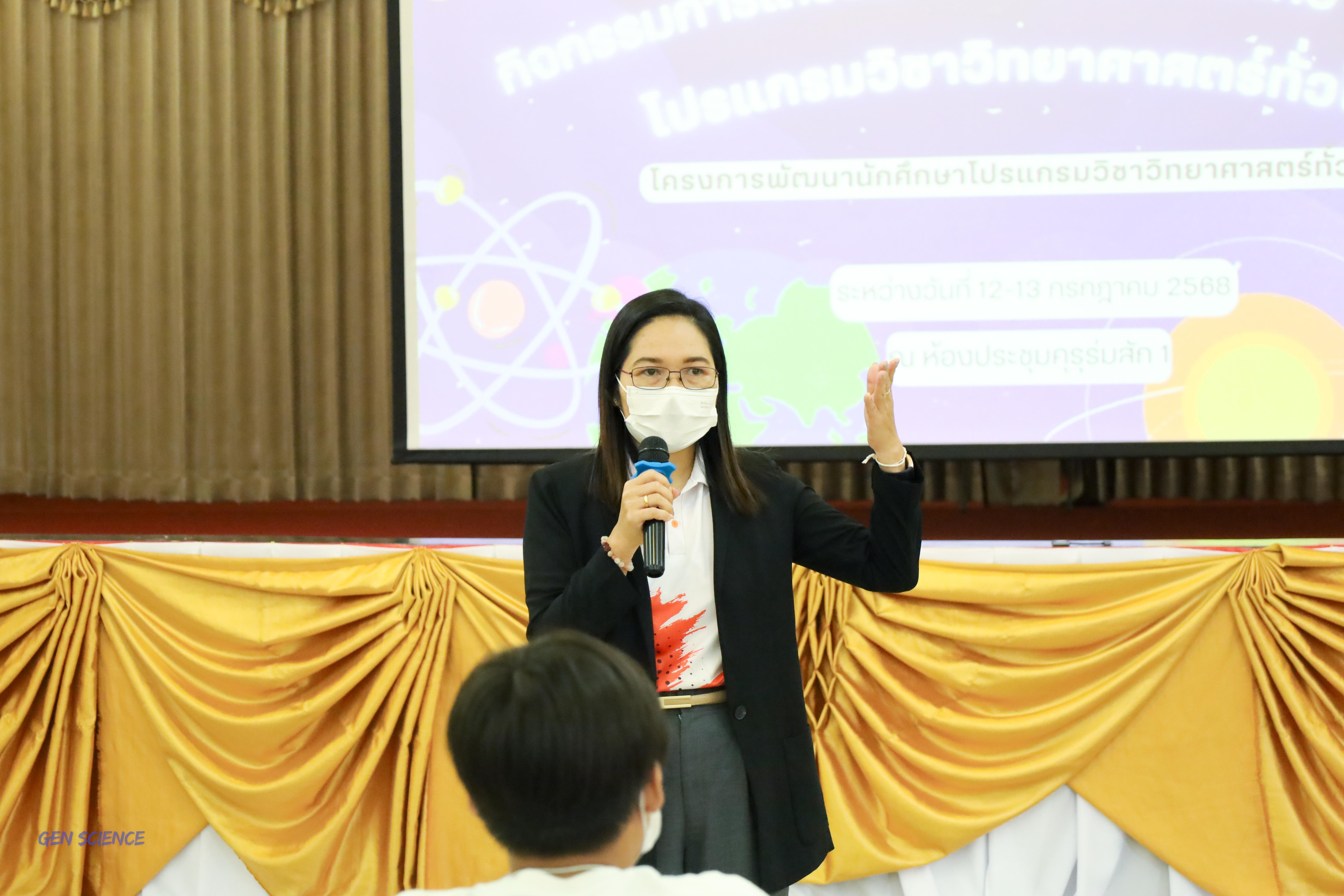 วันที่ 12-13 กรกฎาคม 2568 โปรแกรมวิชาวิทยาศาสตร์ทั่วไปได้จัดกิจกรรมการเตรียมความพร้อมนักศึกษาชั้นปีที่ 1 ณ คณะครุศาสตร์