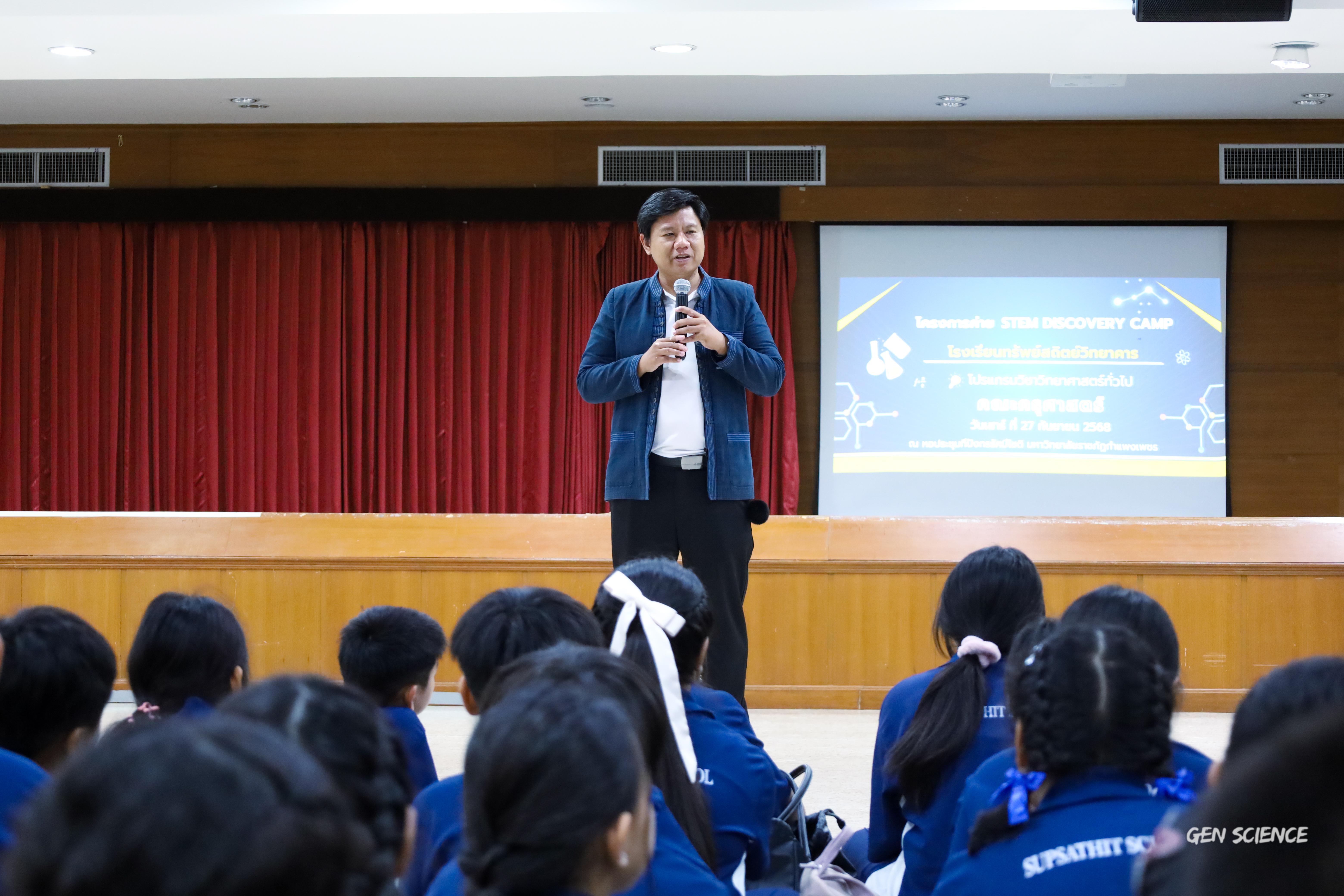 124. วันที่ 27 กันยายน 2568 ผศ.ดร.ปราณี เลิศแก้ว ดร.ธิดารัตน์ พรหมมา และนักศึกษาโปรแกรมวิชาวิทยาศาสตร์ทั่วไป คณะครุศาสตร์ จัดกิจกรรมค่าย STEM ให้กับโรงเรียนทรัพย์สถิตย์วิทยาคาร ณ หอประชุมทีปังกรรัศมีโชติ