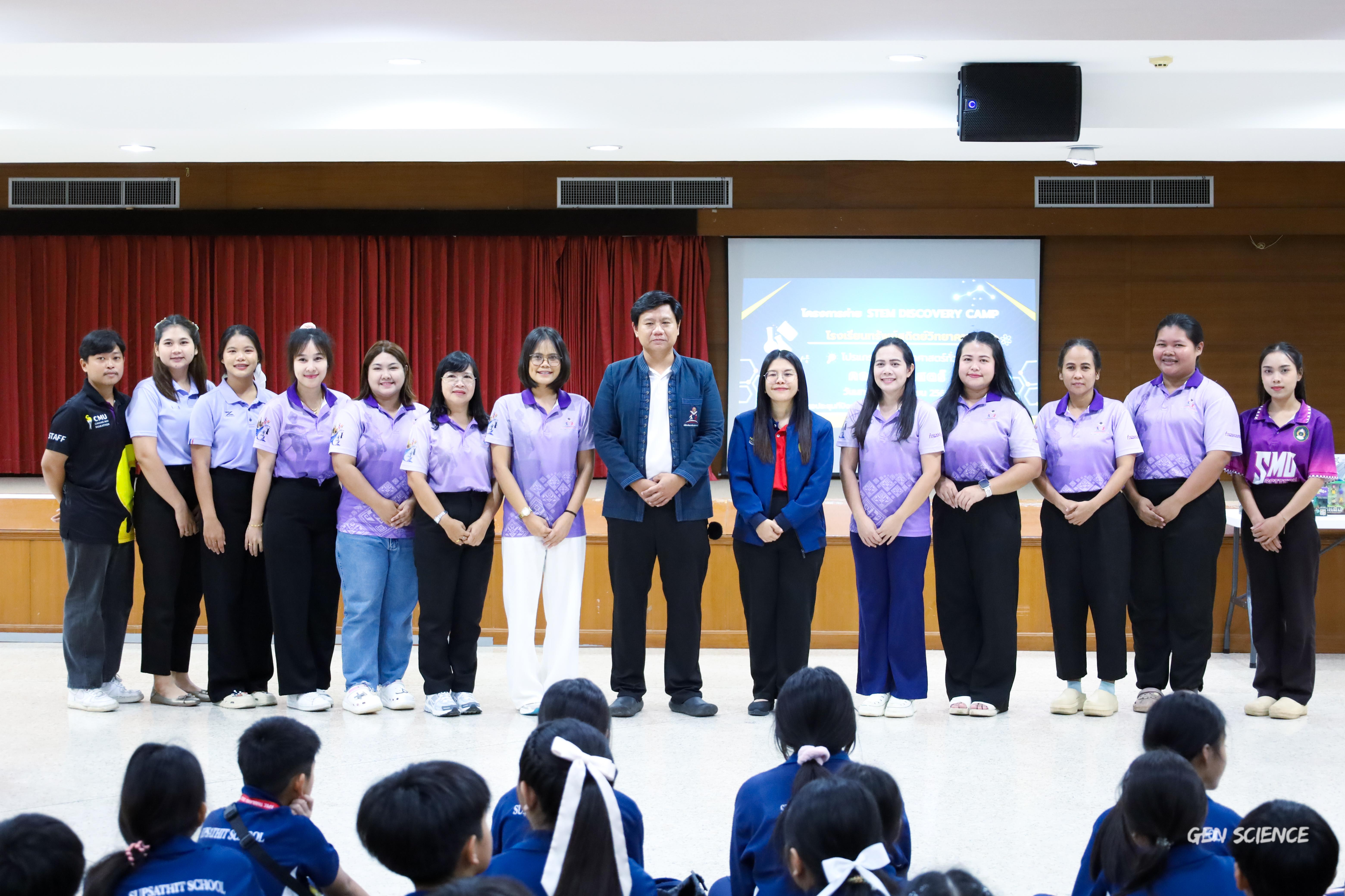 127. วันที่ 27 กันยายน 2568 ผศ.ดร.ปราณี เลิศแก้ว ดร.ธิดารัตน์ พรหมมา และนักศึกษาโปรแกรมวิชาวิทยาศาสตร์ทั่วไป คณะครุศาสตร์ จัดกิจกรรมค่าย STEM ให้กับโรงเรียนทรัพย์สถิตย์วิทยาคาร ณ หอประชุมทีปังกรรัศมีโชติ