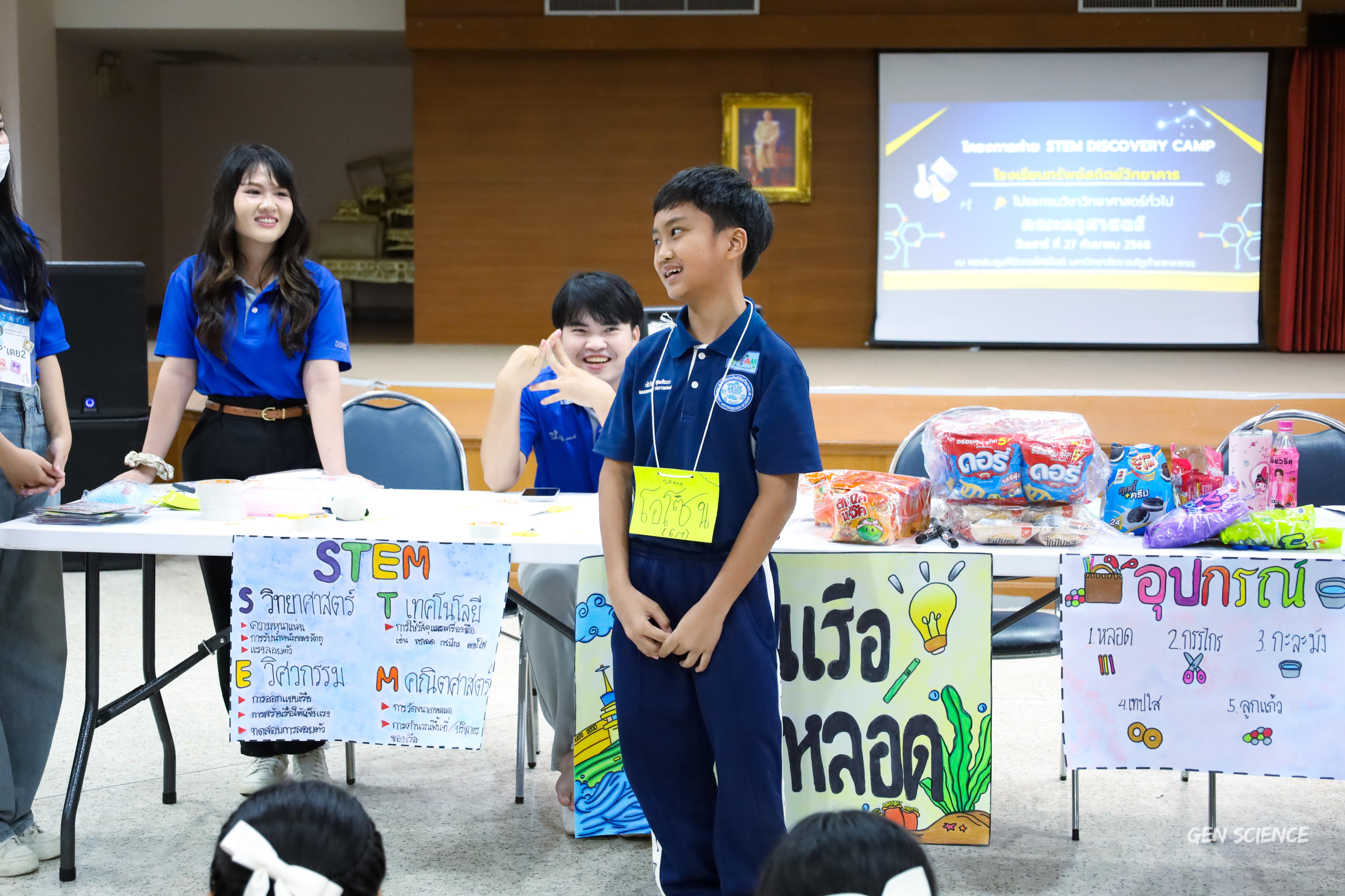 217. วันที่ 27 กันยายน 2568 ผศ.ดร.ปราณี เลิศแก้ว ดร.ธิดารัตน์ พรหมมา และนักศึกษาโปรแกรมวิชาวิทยาศาสตร์ทั่วไป คณะครุศาสตร์ จัดกิจกรรมค่าย STEM ให้กับโรงเรียนทรัพย์สถิตย์วิทยาคาร ณ หอประชุมทีปังกรรัศมีโชติ