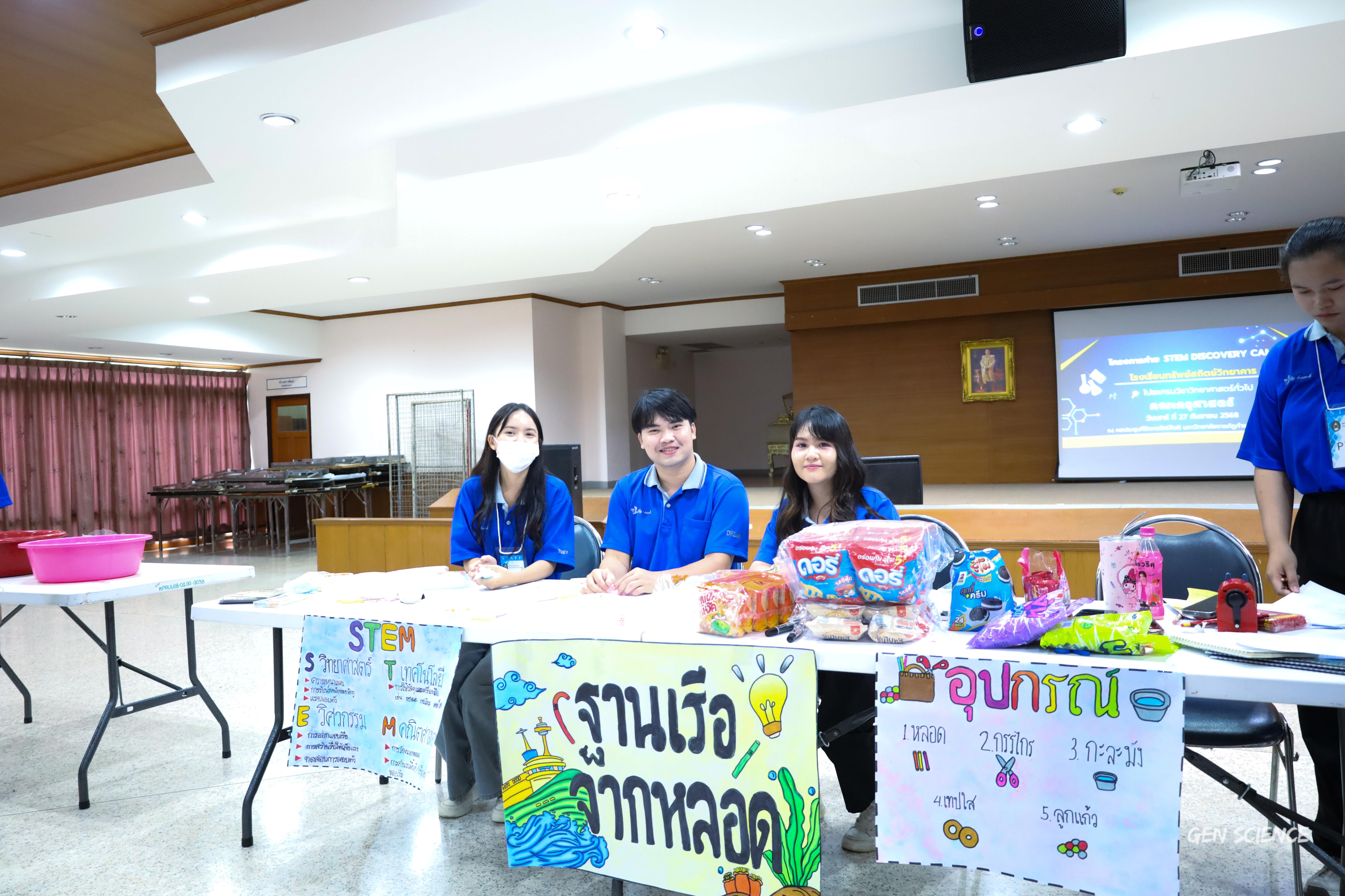 220. วันที่ 27 กันยายน 2568 ผศ.ดร.ปราณี เลิศแก้ว ดร.ธิดารัตน์ พรหมมา และนักศึกษาโปรแกรมวิชาวิทยาศาสตร์ทั่วไป คณะครุศาสตร์ จัดกิจกรรมค่าย STEM ให้กับโรงเรียนทรัพย์สถิตย์วิทยาคาร ณ หอประชุมทีปังกรรัศมีโชติ