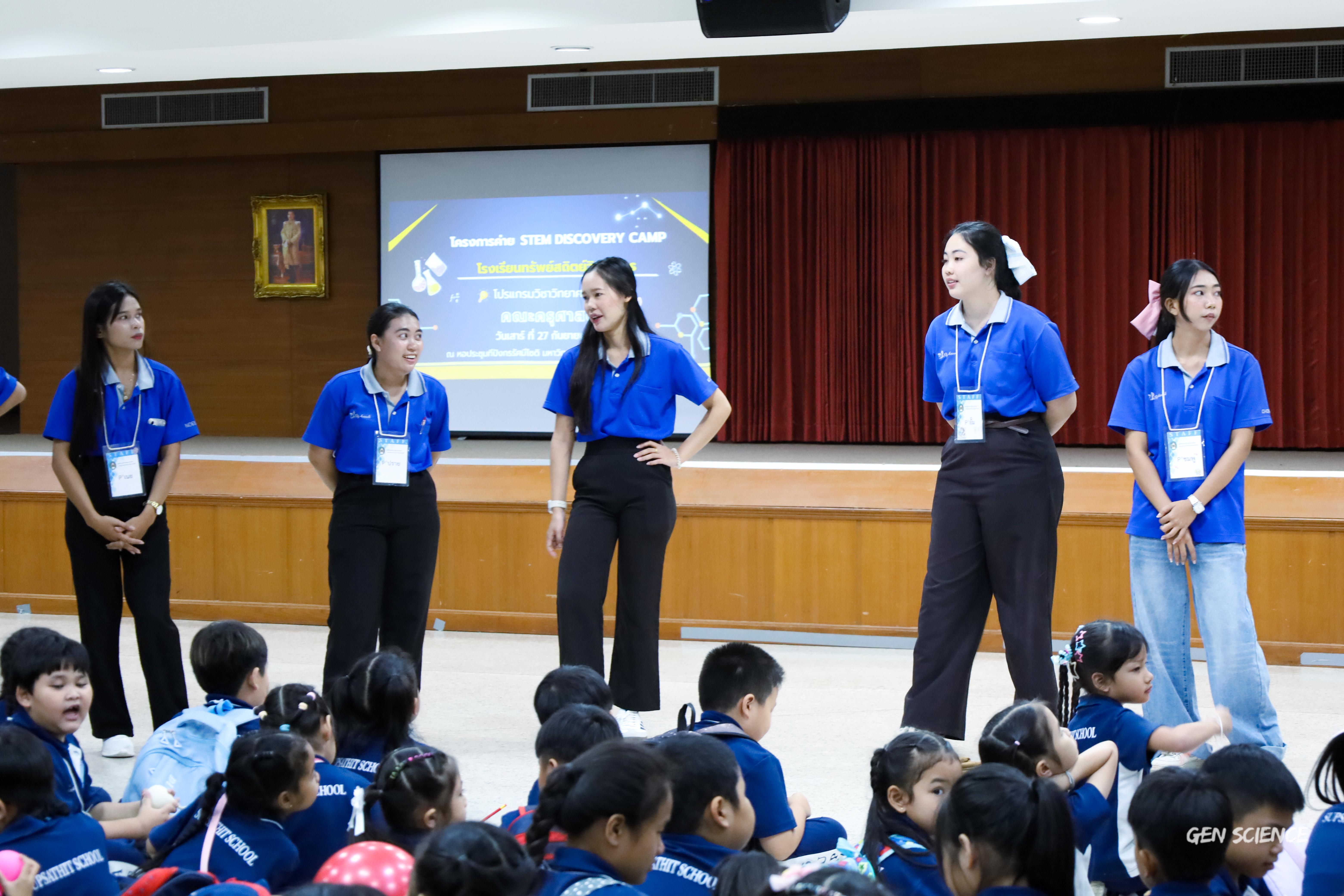 243. วันที่ 27 กันยายน 2568 ผศ.ดร.ปราณี เลิศแก้ว ดร.ธิดารัตน์ พรหมมา และนักศึกษาโปรแกรมวิชาวิทยาศาสตร์ทั่วไป คณะครุศาสตร์ จัดกิจกรรมค่าย STEM ให้กับโรงเรียนทรัพย์สถิตย์วิทยาคาร ณ หอประชุมทีปังกรรัศมีโชติ