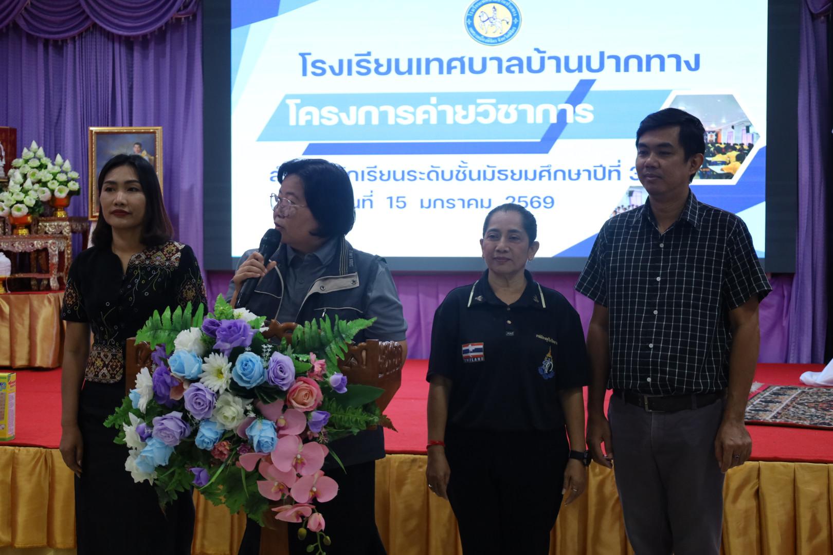 24. วันที่ 15 มกราคม 2569 นำโดยผศ.ดร.ไตรรงค์ เปลี่ยนแสง ผศ.ดร.ปราณี เลิศแก้ว  ดร.ธิดารัตน์  พรหมมา  และนักศึกษาโปรแกรมวิชาวิทยาศาสตร์ทั่วไป ได้จัดค่ายวิชาการให้กับนักเรียนชั้นมัธยมศึกษาปีที่ 3 โรงเรียนเทศบาลบ้านปากทาง จ.พิจิตร