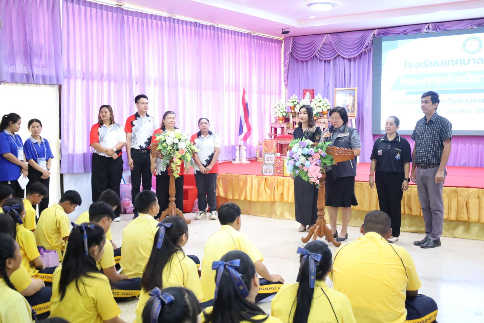 26. วันที่ 15 มกราคม 2569 นำโดยผศ.ดร.ไตรรงค์ เปลี่ยนแสง ผศ.ดร.ปราณี เลิศแก้ว  ดร.ธิดารัตน์  พรหมมา  และนักศึกษาโปรแกรมวิชาวิทยาศาสตร์ทั่วไป ได้จัดค่ายวิชาการให้กับนักเรียนชั้นมัธยมศึกษาปีที่ 3 โรงเรียนเทศบาลบ้านปากทาง จ.พิจิตร