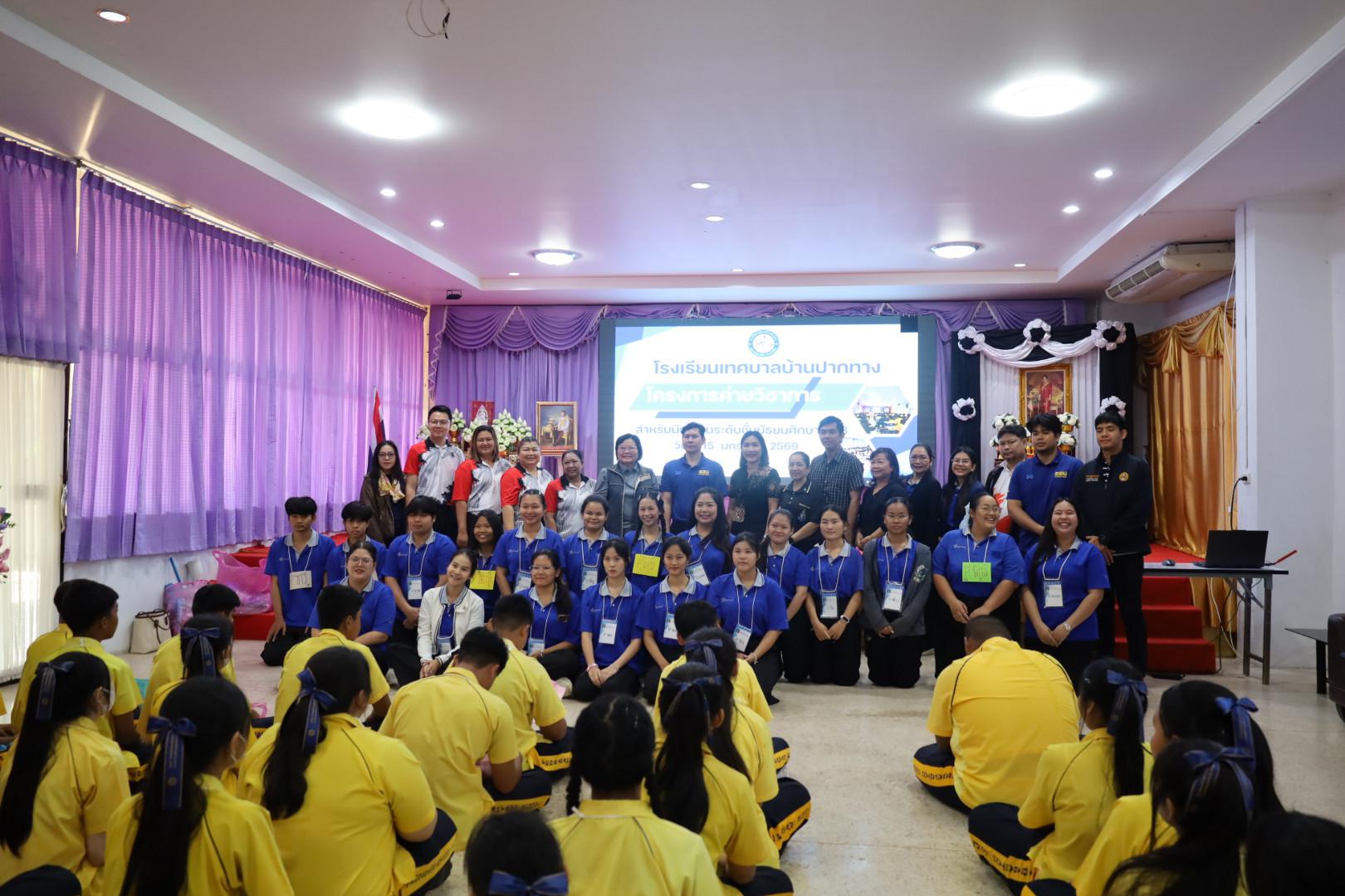 29. วันที่ 15 มกราคม 2569 นำโดยผศ.ดร.ไตรรงค์ เปลี่ยนแสง ผศ.ดร.ปราณี เลิศแก้ว  ดร.ธิดารัตน์  พรหมมา  และนักศึกษาโปรแกรมวิชาวิทยาศาสตร์ทั่วไป ได้จัดค่ายวิชาการให้กับนักเรียนชั้นมัธยมศึกษาปีที่ 3 โรงเรียนเทศบาลบ้านปากทาง จ.พิจิตร