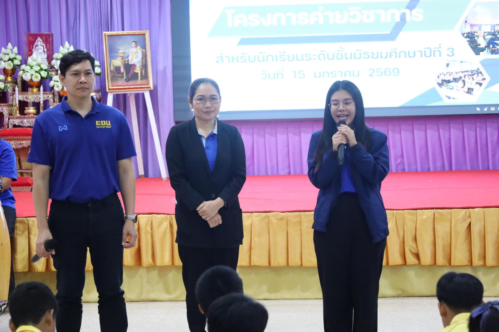 40. วันที่ 15 มกราคม 2569 นำโดยผศ.ดร.ไตรรงค์ เปลี่ยนแสง ผศ.ดร.ปราณี เลิศแก้ว  ดร.ธิดารัตน์  พรหมมา  และนักศึกษาโปรแกรมวิชาวิทยาศาสตร์ทั่วไป ได้จัดค่ายวิชาการให้กับนักเรียนชั้นมัธยมศึกษาปีที่ 3 โรงเรียนเทศบาลบ้านปากทาง จ.พิจิตร