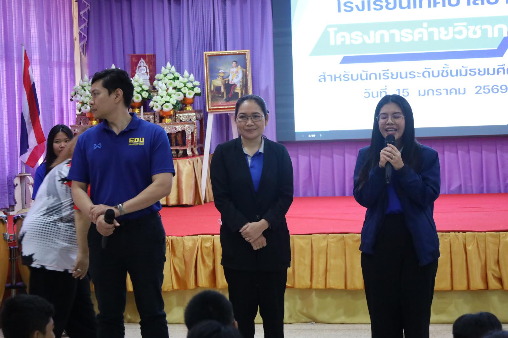 41. วันที่ 15 มกราคม 2569 นำโดยผศ.ดร.ไตรรงค์ เปลี่ยนแสง ผศ.ดร.ปราณี เลิศแก้ว  ดร.ธิดารัตน์  พรหมมา  และนักศึกษาโปรแกรมวิชาวิทยาศาสตร์ทั่วไป ได้จัดค่ายวิชาการให้กับนักเรียนชั้นมัธยมศึกษาปีที่ 3 โรงเรียนเทศบาลบ้านปากทาง จ.พิจิตร