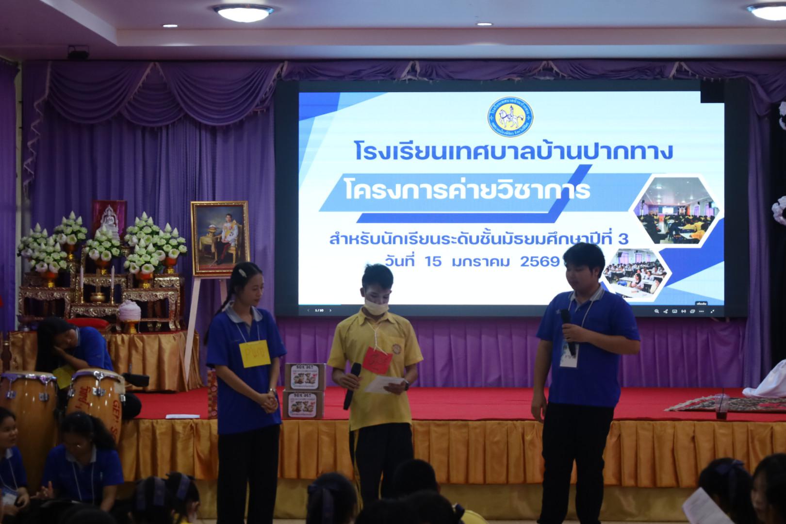 215. วันที่ 15 มกราคม 2569 นำโดยผศ.ดร.ไตรรงค์ เปลี่ยนแสง ผศ.ดร.ปราณี เลิศแก้ว  ดร.ธิดารัตน์  พรหมมา  และนักศึกษาโปรแกรมวิชาวิทยาศาสตร์ทั่วไป ได้จัดค่ายวิชาการให้กับนักเรียนชั้นมัธยมศึกษาปีที่ 3 โรงเรียนเทศบาลบ้านปากทาง จ.พิจิตร