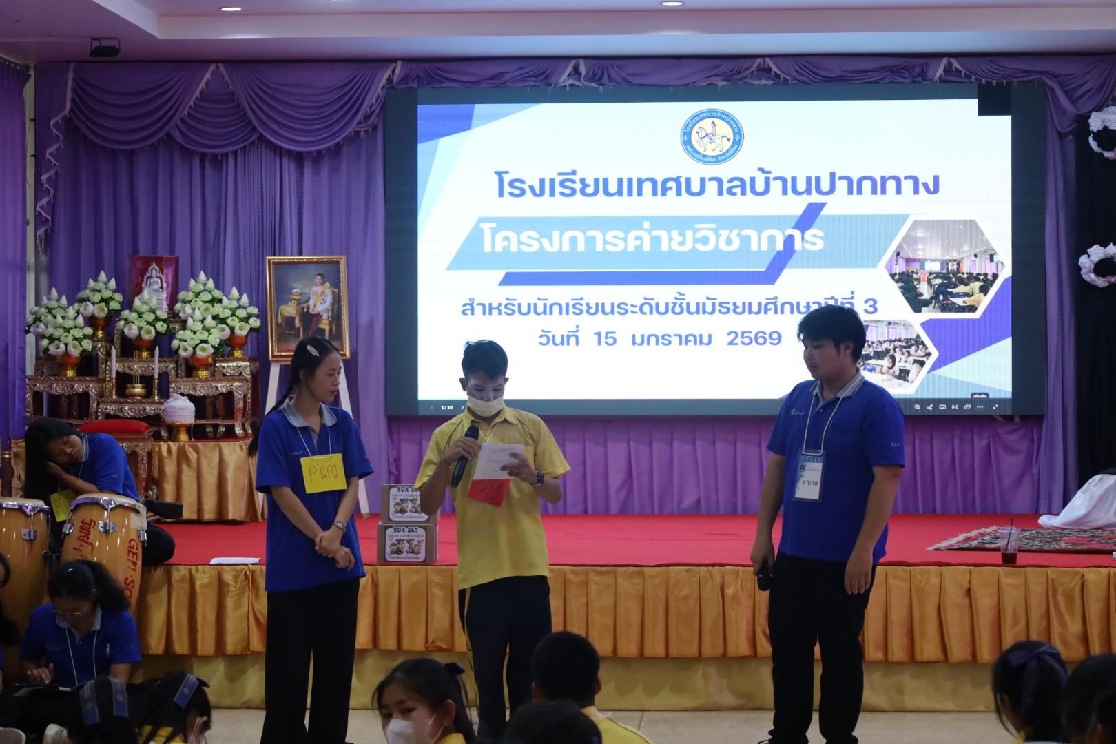 217. วันที่ 15 มกราคม 2569 นำโดยผศ.ดร.ไตรรงค์ เปลี่ยนแสง ผศ.ดร.ปราณี เลิศแก้ว  ดร.ธิดารัตน์  พรหมมา  และนักศึกษาโปรแกรมวิชาวิทยาศาสตร์ทั่วไป ได้จัดค่ายวิชาการให้กับนักเรียนชั้นมัธยมศึกษาปีที่ 3 โรงเรียนเทศบาลบ้านปากทาง จ.พิจิตร