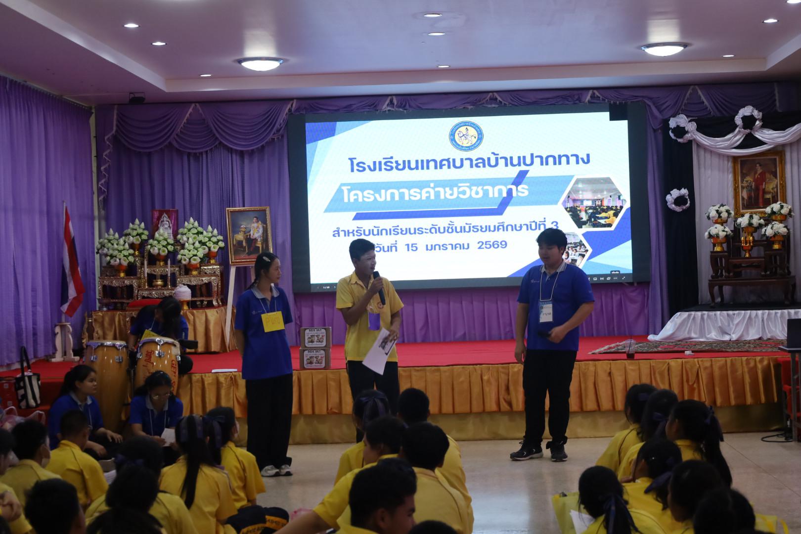 219. วันที่ 15 มกราคม 2569 นำโดยผศ.ดร.ไตรรงค์ เปลี่ยนแสง ผศ.ดร.ปราณี เลิศแก้ว  ดร.ธิดารัตน์  พรหมมา  และนักศึกษาโปรแกรมวิชาวิทยาศาสตร์ทั่วไป ได้จัดค่ายวิชาการให้กับนักเรียนชั้นมัธยมศึกษาปีที่ 3 โรงเรียนเทศบาลบ้านปากทาง จ.พิจิตร