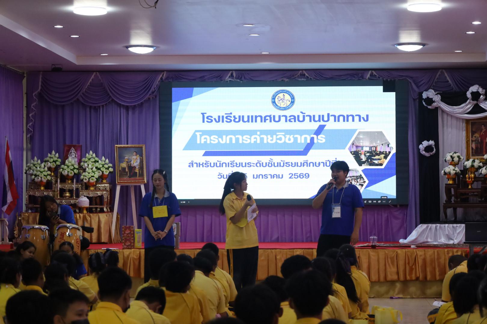 228. วันที่ 15 มกราคม 2569 นำโดยผศ.ดร.ไตรรงค์ เปลี่ยนแสง ผศ.ดร.ปราณี เลิศแก้ว  ดร.ธิดารัตน์  พรหมมา  และนักศึกษาโปรแกรมวิชาวิทยาศาสตร์ทั่วไป ได้จัดค่ายวิชาการให้กับนักเรียนชั้นมัธยมศึกษาปีที่ 3 โรงเรียนเทศบาลบ้านปากทาง จ.พิจิตร