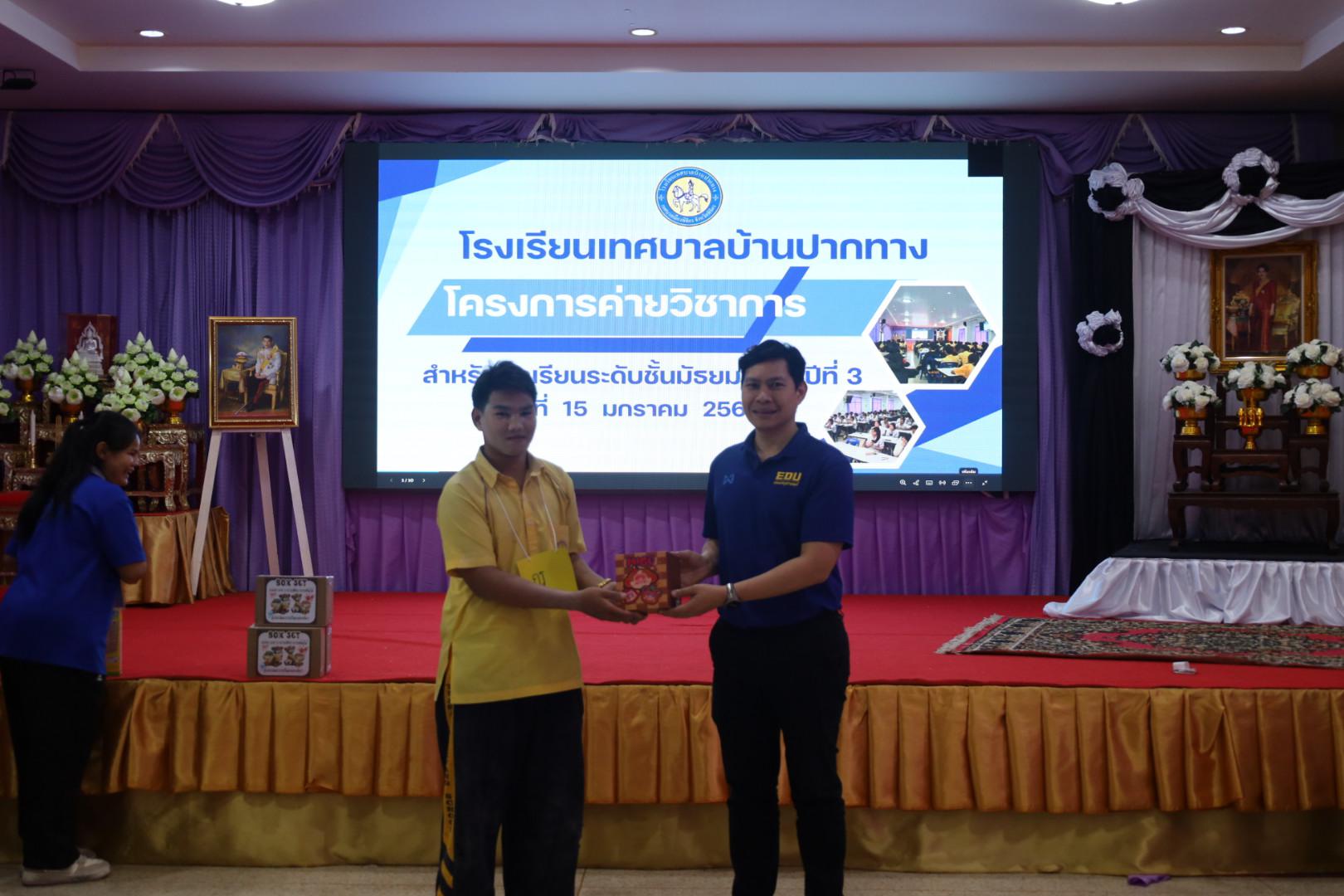 230. วันที่ 15 มกราคม 2569 นำโดยผศ.ดร.ไตรรงค์ เปลี่ยนแสง ผศ.ดร.ปราณี เลิศแก้ว  ดร.ธิดารัตน์  พรหมมา  และนักศึกษาโปรแกรมวิชาวิทยาศาสตร์ทั่วไป ได้จัดค่ายวิชาการให้กับนักเรียนชั้นมัธยมศึกษาปีที่ 3 โรงเรียนเทศบาลบ้านปากทาง จ.พิจิตร