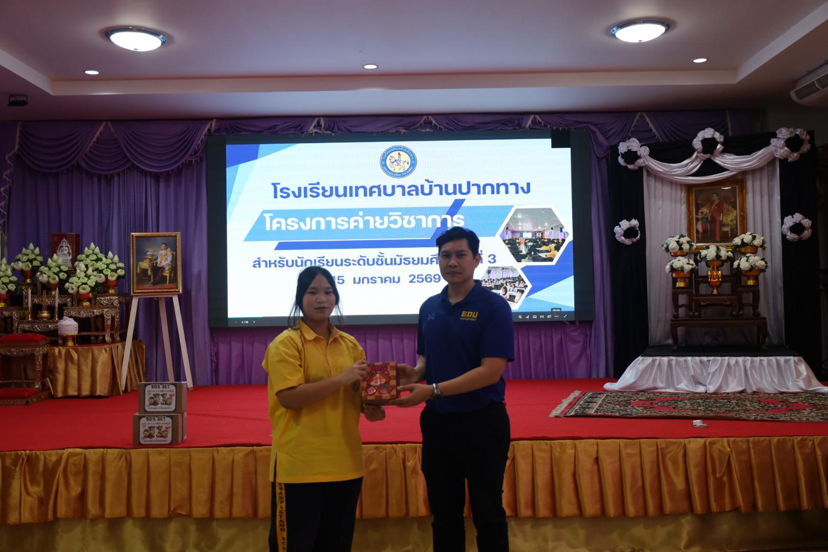 231. วันที่ 15 มกราคม 2569 นำโดยผศ.ดร.ไตรรงค์ เปลี่ยนแสง ผศ.ดร.ปราณี เลิศแก้ว  ดร.ธิดารัตน์  พรหมมา  และนักศึกษาโปรแกรมวิชาวิทยาศาสตร์ทั่วไป ได้จัดค่ายวิชาการให้กับนักเรียนชั้นมัธยมศึกษาปีที่ 3 โรงเรียนเทศบาลบ้านปากทาง จ.พิจิตร