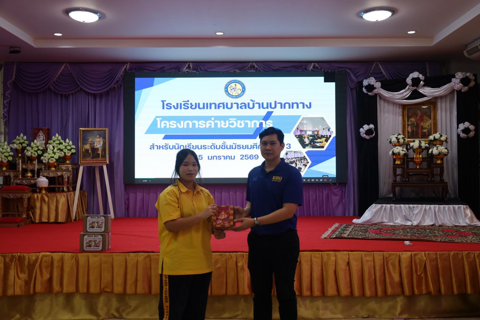 232. วันที่ 15 มกราคม 2569 นำโดยผศ.ดร.ไตรรงค์ เปลี่ยนแสง ผศ.ดร.ปราณี เลิศแก้ว  ดร.ธิดารัตน์  พรหมมา  และนักศึกษาโปรแกรมวิชาวิทยาศาสตร์ทั่วไป ได้จัดค่ายวิชาการให้กับนักเรียนชั้นมัธยมศึกษาปีที่ 3 โรงเรียนเทศบาลบ้านปากทาง จ.พิจิตร