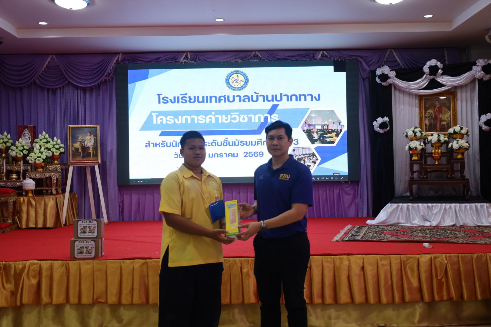 233. วันที่ 15 มกราคม 2569 นำโดยผศ.ดร.ไตรรงค์ เปลี่ยนแสง ผศ.ดร.ปราณี เลิศแก้ว  ดร.ธิดารัตน์  พรหมมา  และนักศึกษาโปรแกรมวิชาวิทยาศาสตร์ทั่วไป ได้จัดค่ายวิชาการให้กับนักเรียนชั้นมัธยมศึกษาปีที่ 3 โรงเรียนเทศบาลบ้านปากทาง จ.พิจิตร