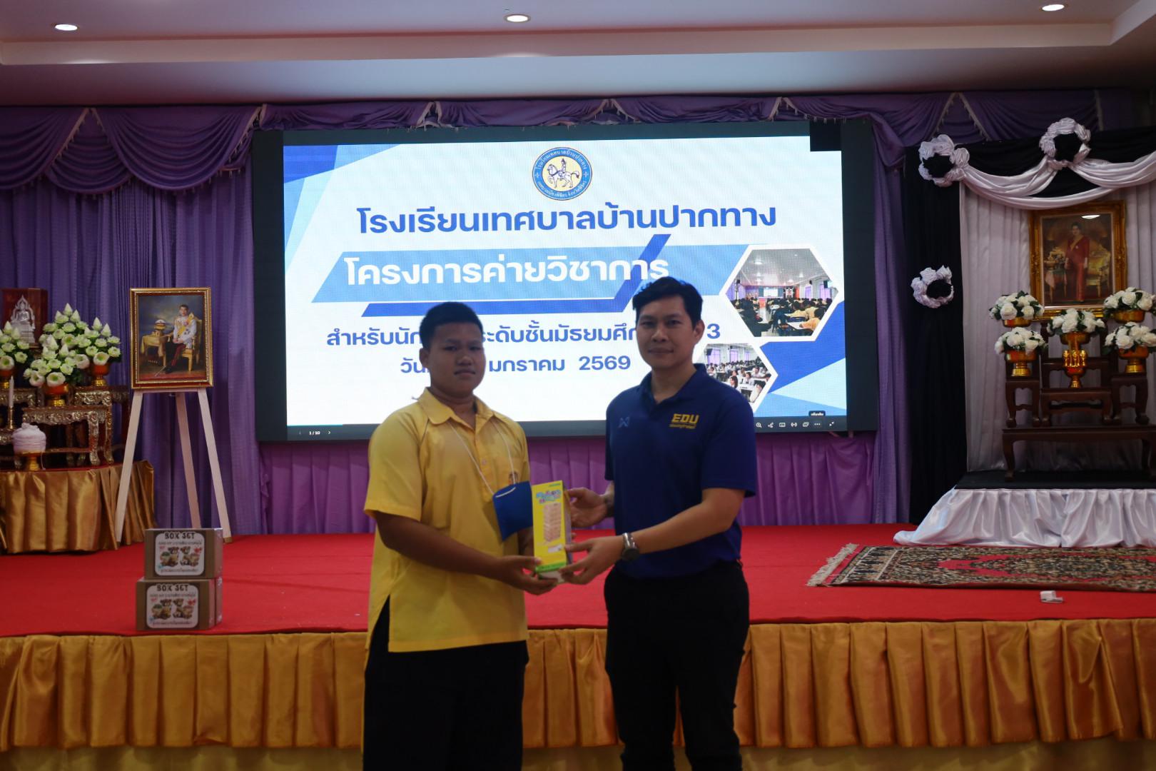 234. วันที่ 15 มกราคม 2569 นำโดยผศ.ดร.ไตรรงค์ เปลี่ยนแสง ผศ.ดร.ปราณี เลิศแก้ว  ดร.ธิดารัตน์  พรหมมา  และนักศึกษาโปรแกรมวิชาวิทยาศาสตร์ทั่วไป ได้จัดค่ายวิชาการให้กับนักเรียนชั้นมัธยมศึกษาปีที่ 3 โรงเรียนเทศบาลบ้านปากทาง จ.พิจิตร