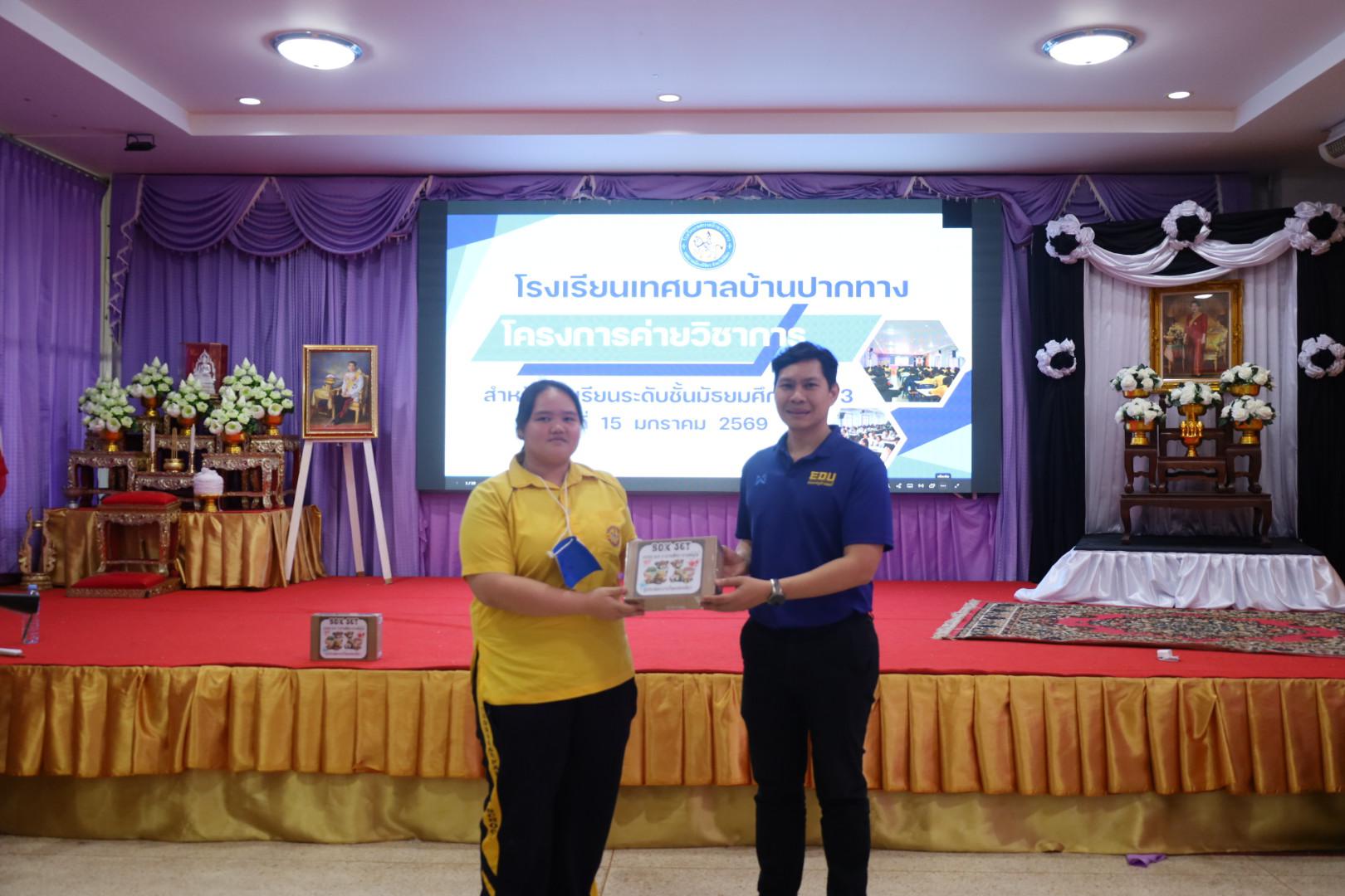 238. วันที่ 15 มกราคม 2569 นำโดยผศ.ดร.ไตรรงค์ เปลี่ยนแสง ผศ.ดร.ปราณี เลิศแก้ว  ดร.ธิดารัตน์  พรหมมา  และนักศึกษาโปรแกรมวิชาวิทยาศาสตร์ทั่วไป ได้จัดค่ายวิชาการให้กับนักเรียนชั้นมัธยมศึกษาปีที่ 3 โรงเรียนเทศบาลบ้านปากทาง จ.พิจิตร