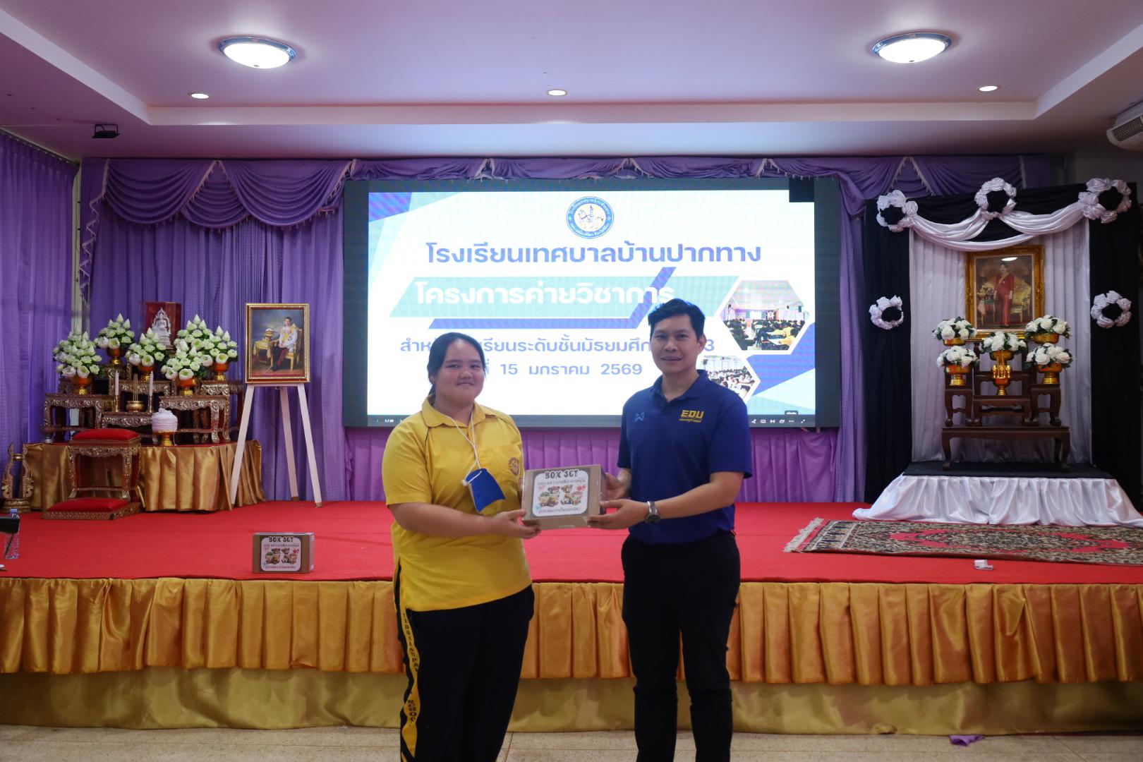 239. วันที่ 15 มกราคม 2569 นำโดยผศ.ดร.ไตรรงค์ เปลี่ยนแสง ผศ.ดร.ปราณี เลิศแก้ว  ดร.ธิดารัตน์  พรหมมา  และนักศึกษาโปรแกรมวิชาวิทยาศาสตร์ทั่วไป ได้จัดค่ายวิชาการให้กับนักเรียนชั้นมัธยมศึกษาปีที่ 3 โรงเรียนเทศบาลบ้านปากทาง จ.พิจิตร