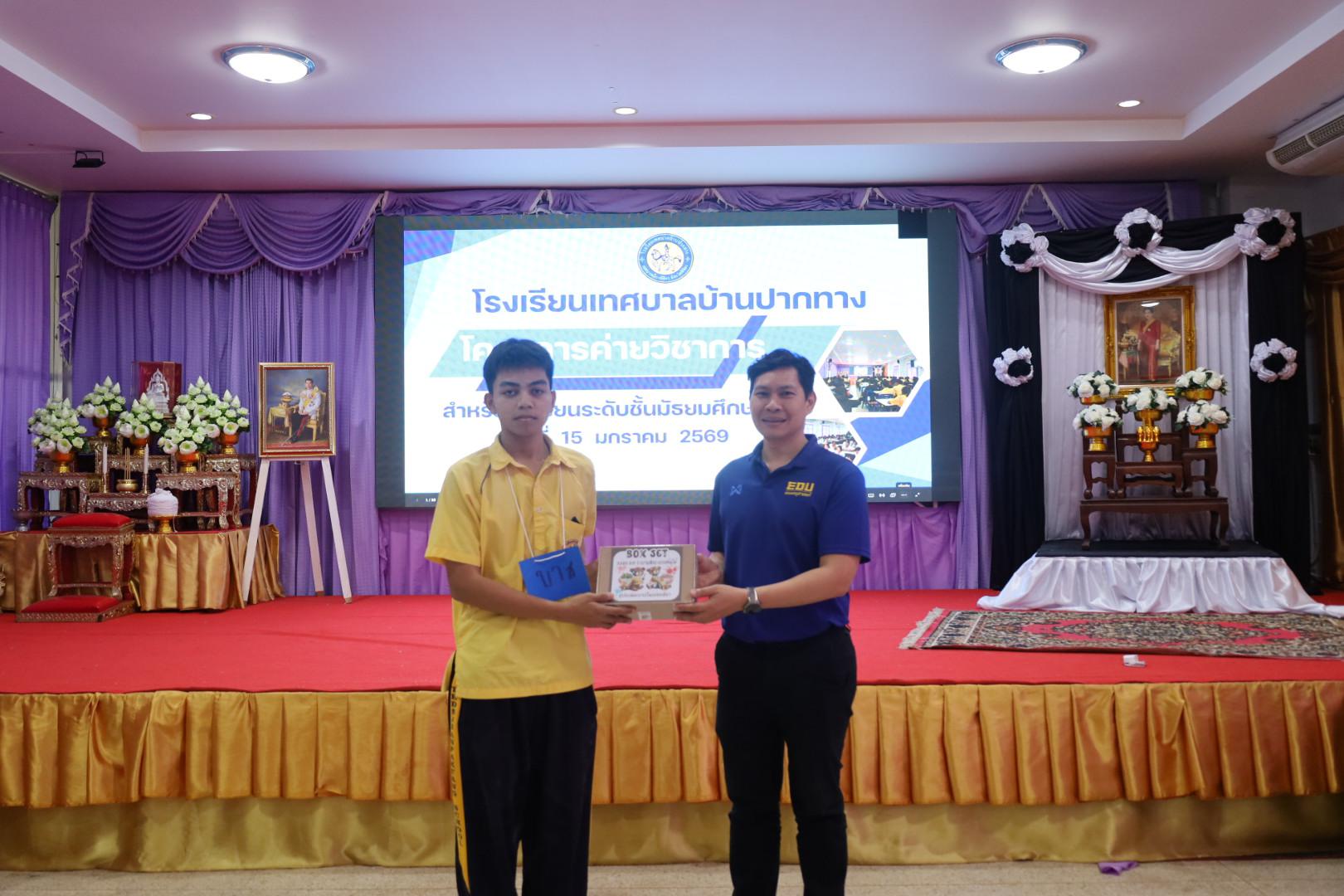 243. วันที่ 15 มกราคม 2569 นำโดยผศ.ดร.ไตรรงค์ เปลี่ยนแสง ผศ.ดร.ปราณี เลิศแก้ว  ดร.ธิดารัตน์  พรหมมา  และนักศึกษาโปรแกรมวิชาวิทยาศาสตร์ทั่วไป ได้จัดค่ายวิชาการให้กับนักเรียนชั้นมัธยมศึกษาปีที่ 3 โรงเรียนเทศบาลบ้านปากทาง จ.พิจิตร