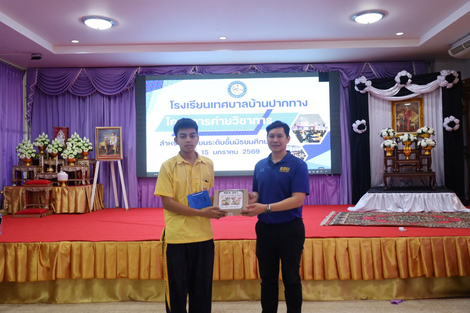 244. วันที่ 15 มกราคม 2569 นำโดยผศ.ดร.ไตรรงค์ เปลี่ยนแสง ผศ.ดร.ปราณี เลิศแก้ว  ดร.ธิดารัตน์  พรหมมา  และนักศึกษาโปรแกรมวิชาวิทยาศาสตร์ทั่วไป ได้จัดค่ายวิชาการให้กับนักเรียนชั้นมัธยมศึกษาปีที่ 3 โรงเรียนเทศบาลบ้านปากทาง จ.พิจิตร