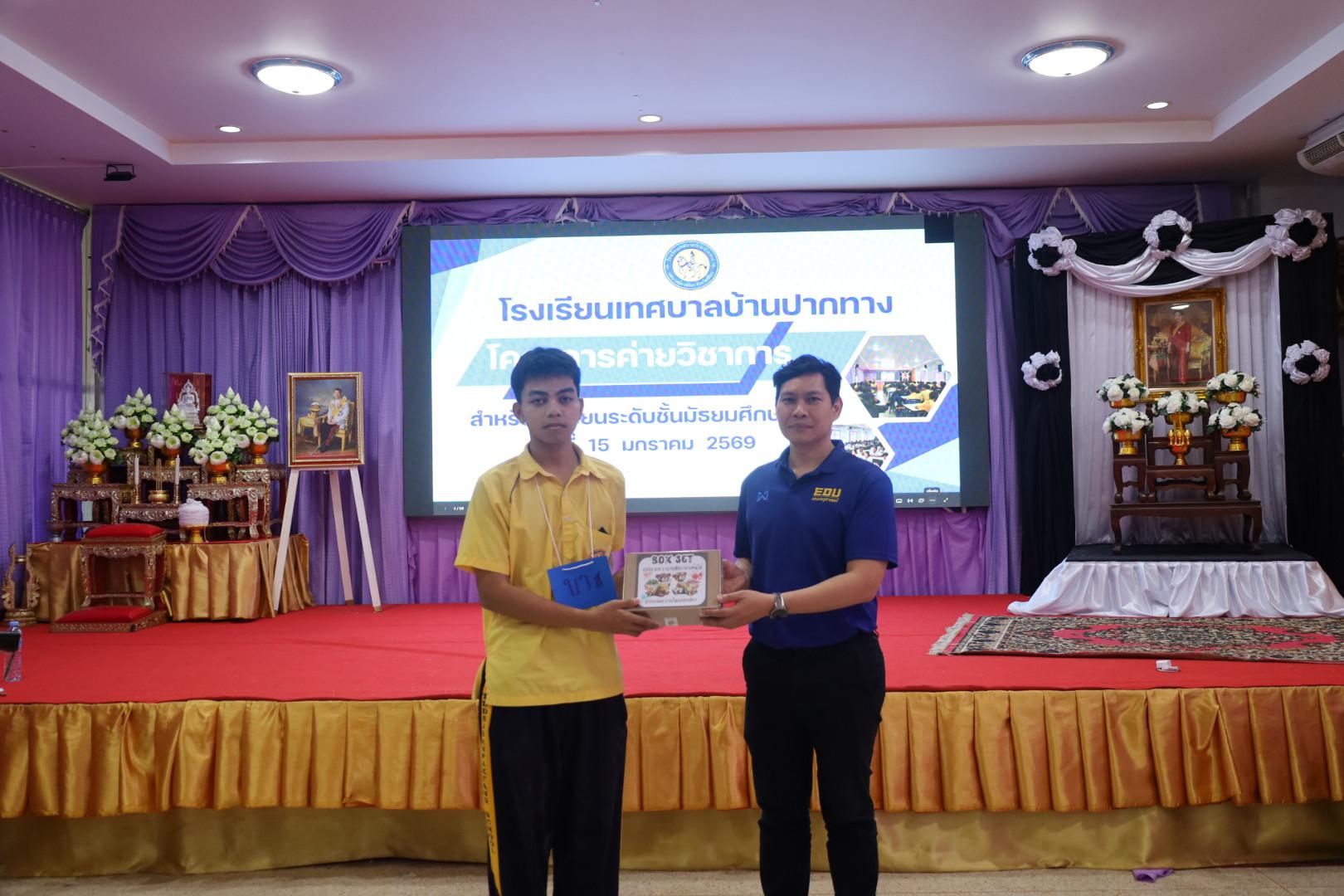 245. วันที่ 15 มกราคม 2569 นำโดยผศ.ดร.ไตรรงค์ เปลี่ยนแสง ผศ.ดร.ปราณี เลิศแก้ว  ดร.ธิดารัตน์  พรหมมา  และนักศึกษาโปรแกรมวิชาวิทยาศาสตร์ทั่วไป ได้จัดค่ายวิชาการให้กับนักเรียนชั้นมัธยมศึกษาปีที่ 3 โรงเรียนเทศบาลบ้านปากทาง จ.พิจิตร