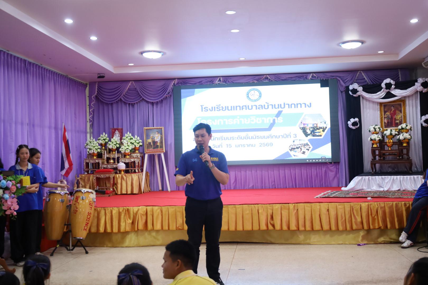 246. วันที่ 15 มกราคม 2569 นำโดยผศ.ดร.ไตรรงค์ เปลี่ยนแสง ผศ.ดร.ปราณี เลิศแก้ว  ดร.ธิดารัตน์  พรหมมา  และนักศึกษาโปรแกรมวิชาวิทยาศาสตร์ทั่วไป ได้จัดค่ายวิชาการให้กับนักเรียนชั้นมัธยมศึกษาปีที่ 3 โรงเรียนเทศบาลบ้านปากทาง จ.พิจิตร