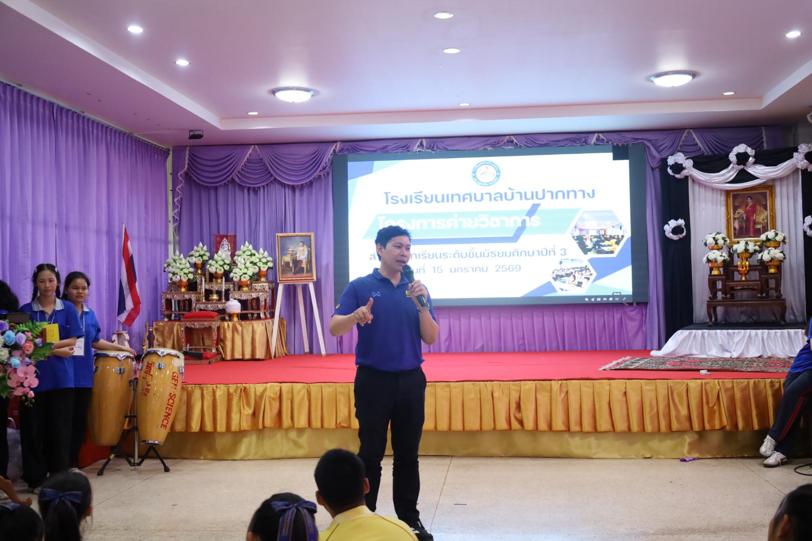 247. วันที่ 15 มกราคม 2569 นำโดยผศ.ดร.ไตรรงค์ เปลี่ยนแสง ผศ.ดร.ปราณี เลิศแก้ว  ดร.ธิดารัตน์  พรหมมา  และนักศึกษาโปรแกรมวิชาวิทยาศาสตร์ทั่วไป ได้จัดค่ายวิชาการให้กับนักเรียนชั้นมัธยมศึกษาปีที่ 3 โรงเรียนเทศบาลบ้านปากทาง จ.พิจิตร