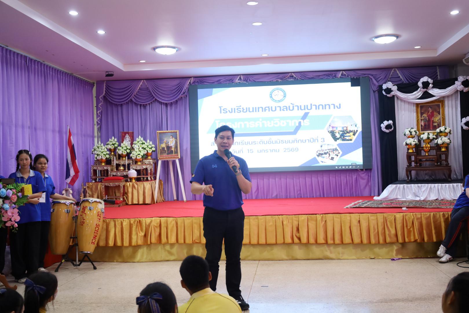 248. วันที่ 15 มกราคม 2569 นำโดยผศ.ดร.ไตรรงค์ เปลี่ยนแสง ผศ.ดร.ปราณี เลิศแก้ว  ดร.ธิดารัตน์  พรหมมา  และนักศึกษาโปรแกรมวิชาวิทยาศาสตร์ทั่วไป ได้จัดค่ายวิชาการให้กับนักเรียนชั้นมัธยมศึกษาปีที่ 3 โรงเรียนเทศบาลบ้านปากทาง จ.พิจิตร