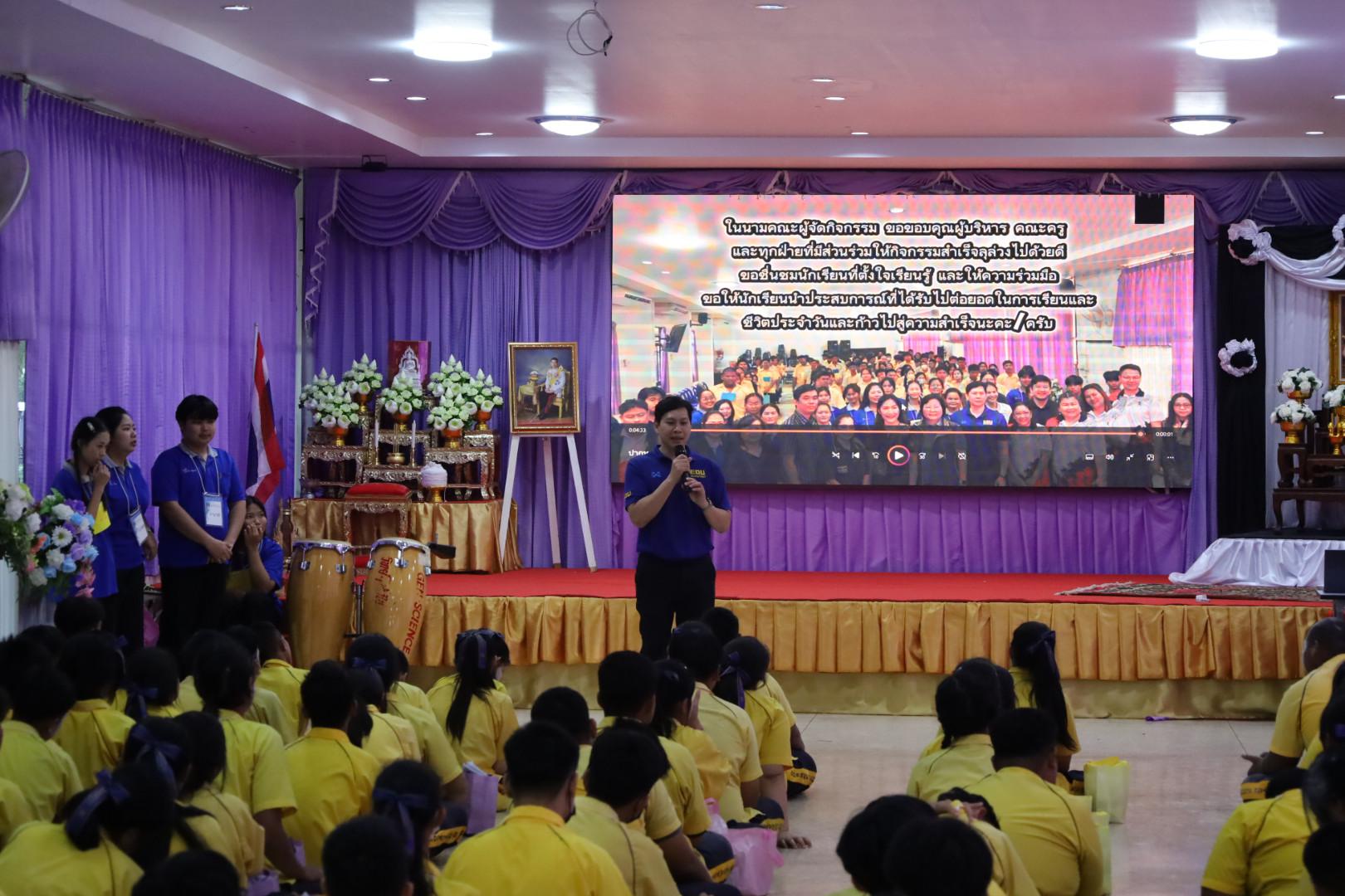 256. วันที่ 15 มกราคม 2569 นำโดยผศ.ดร.ไตรรงค์ เปลี่ยนแสง ผศ.ดร.ปราณี เลิศแก้ว  ดร.ธิดารัตน์  พรหมมา  และนักศึกษาโปรแกรมวิชาวิทยาศาสตร์ทั่วไป ได้จัดค่ายวิชาการให้กับนักเรียนชั้นมัธยมศึกษาปีที่ 3 โรงเรียนเทศบาลบ้านปากทาง จ.พิจิตร