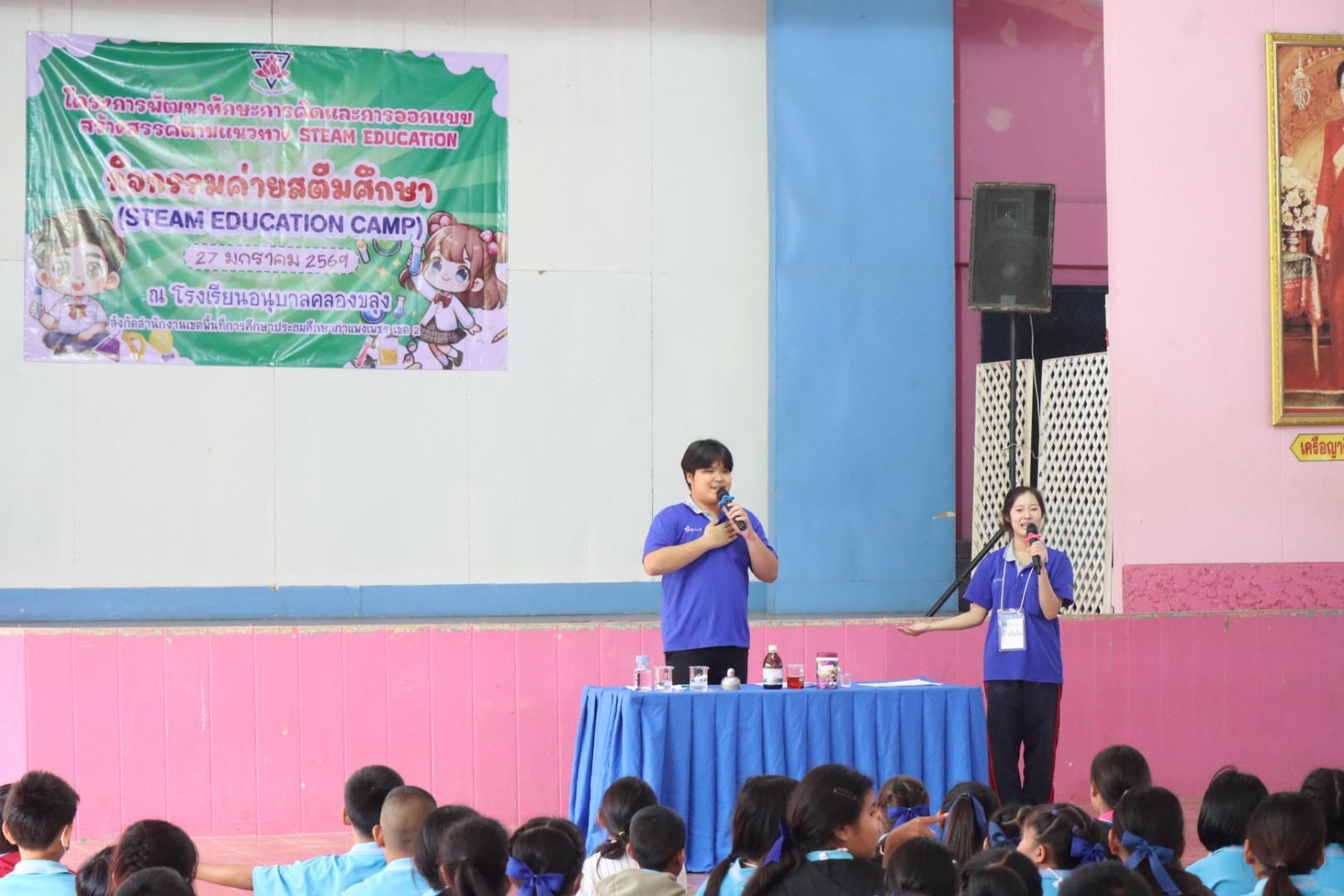 460. วันที่ 27 มกราคม 2569 โปรแกรมวิชาวิทยาศาสตร์ทั่วไป ได้จัดค่ายสเต็มศึกษาให้กับนักเรียนชั้นประถมศึกษาปีที่1-6 ณ โรงเรียนอนุบาลคลองขลุง จ.กำแพงเพชร