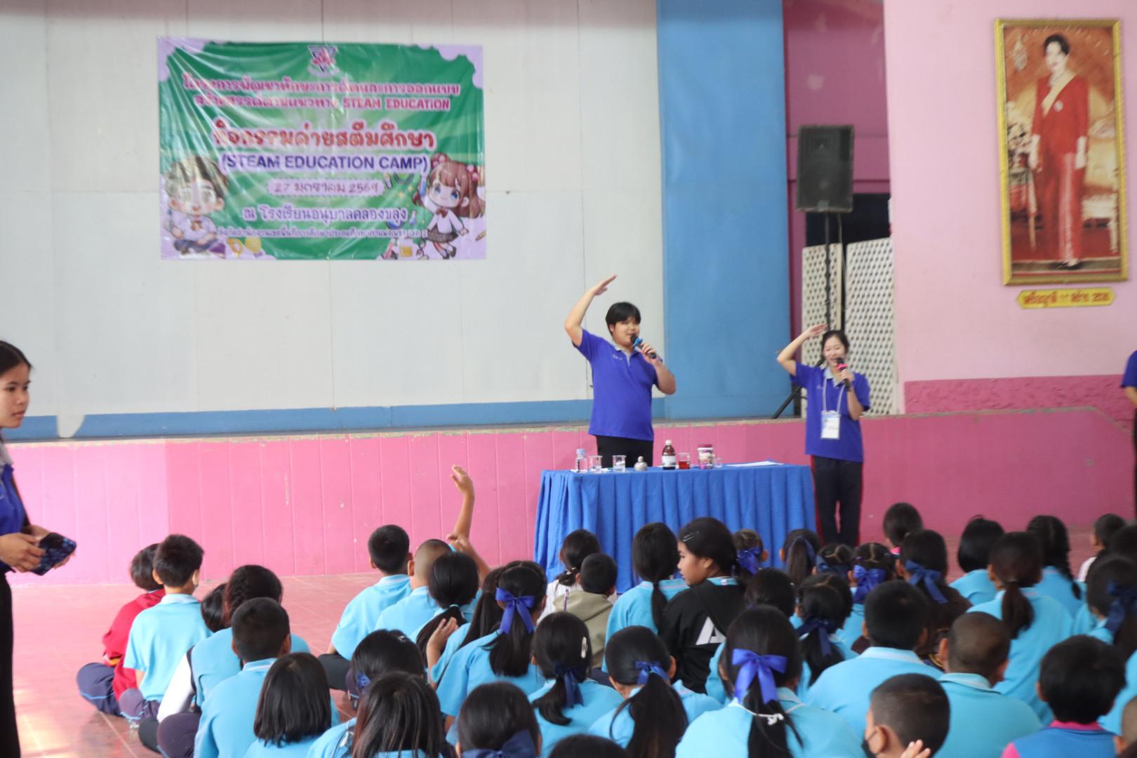 461. วันที่ 27 มกราคม 2569 โปรแกรมวิชาวิทยาศาสตร์ทั่วไป ได้จัดค่ายสเต็มศึกษาให้กับนักเรียนชั้นประถมศึกษาปีที่1-6 ณ โรงเรียนอนุบาลคลองขลุง จ.กำแพงเพชร