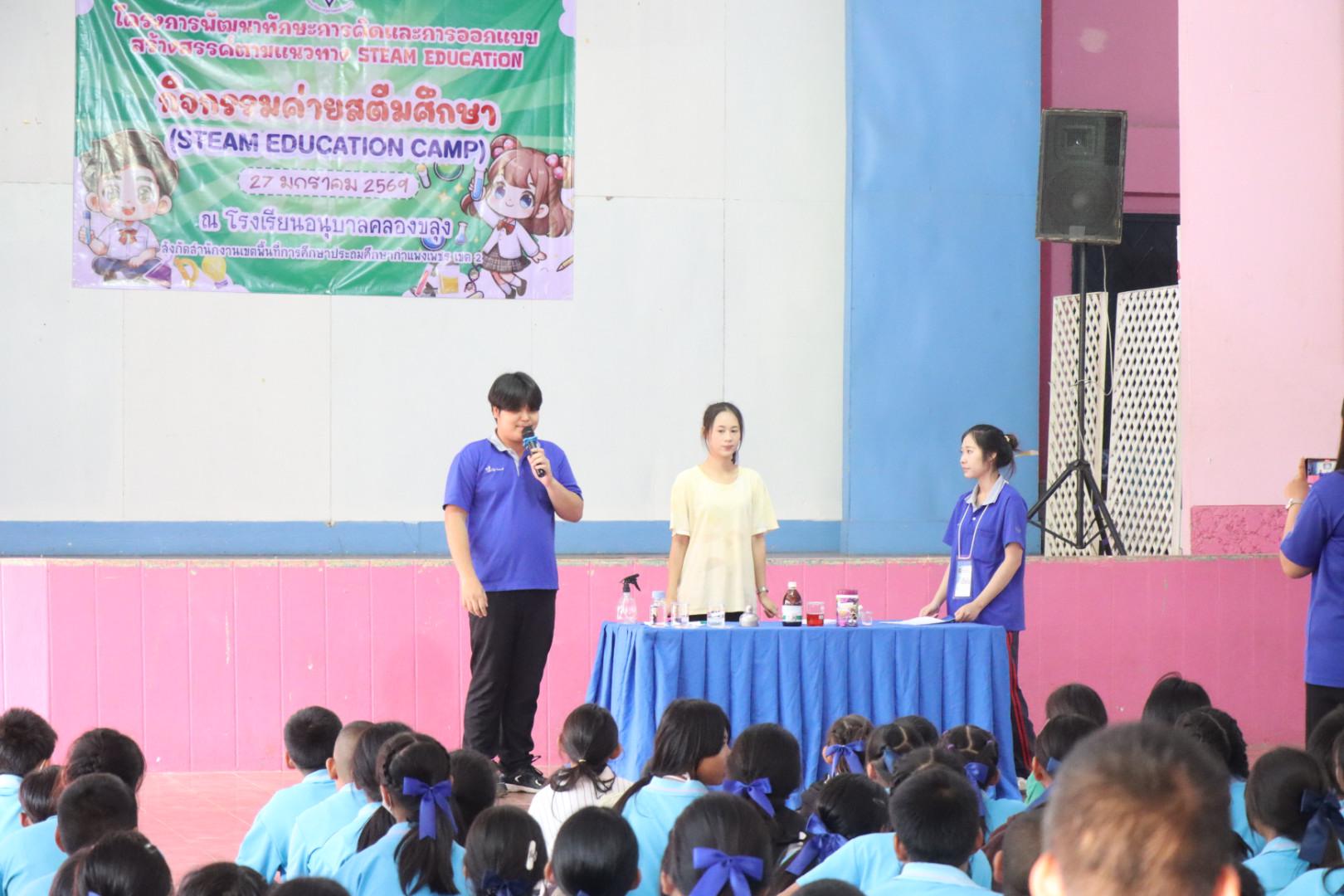 479. วันที่ 27 มกราคม 2569 โปรแกรมวิชาวิทยาศาสตร์ทั่วไป ได้จัดค่ายสเต็มศึกษาให้กับนักเรียนชั้นประถมศึกษาปีที่1-6 ณ โรงเรียนอนุบาลคลองขลุง จ.กำแพงเพชร