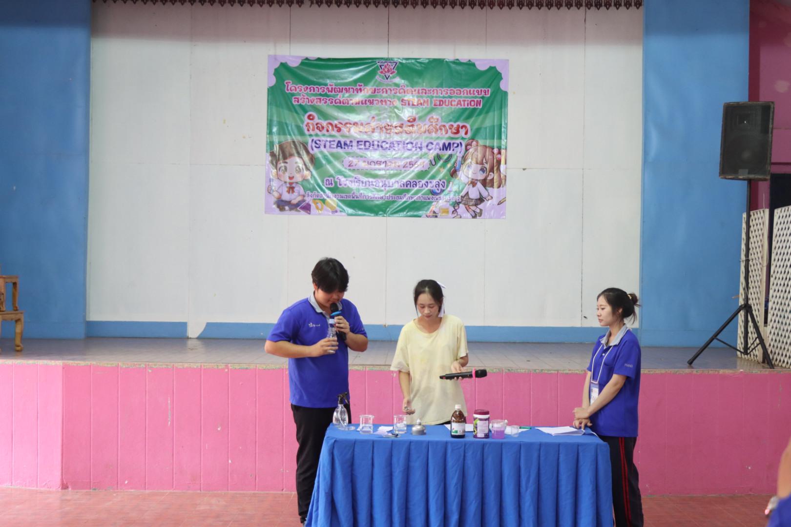 484. วันที่ 27 มกราคม 2569 โปรแกรมวิชาวิทยาศาสตร์ทั่วไป ได้จัดค่ายสเต็มศึกษาให้กับนักเรียนชั้นประถมศึกษาปีที่1-6 ณ โรงเรียนอนุบาลคลองขลุง จ.กำแพงเพชร