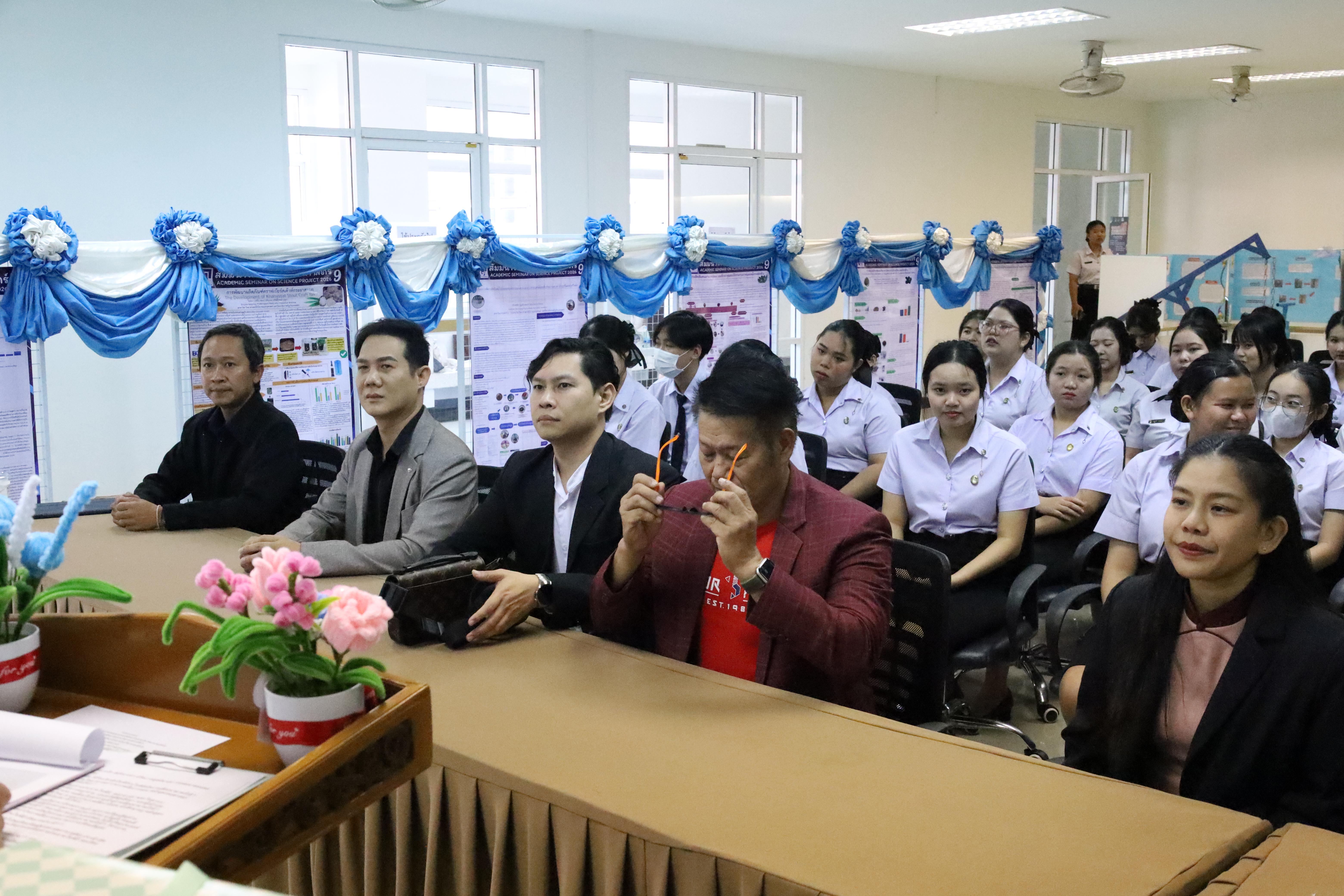 16. วันที่ 18 กุมภาพันธ์ 2569 โปรแกรมวิชาวิทยาศาสตร์ทั่วไป จัดสัมมนาโครงงานวิทยาศาสตร์ ประจำปี2569 ซึ่งได้รับเกียรติจาก ผศ.ดร.ประจบ ขวัญมั่น