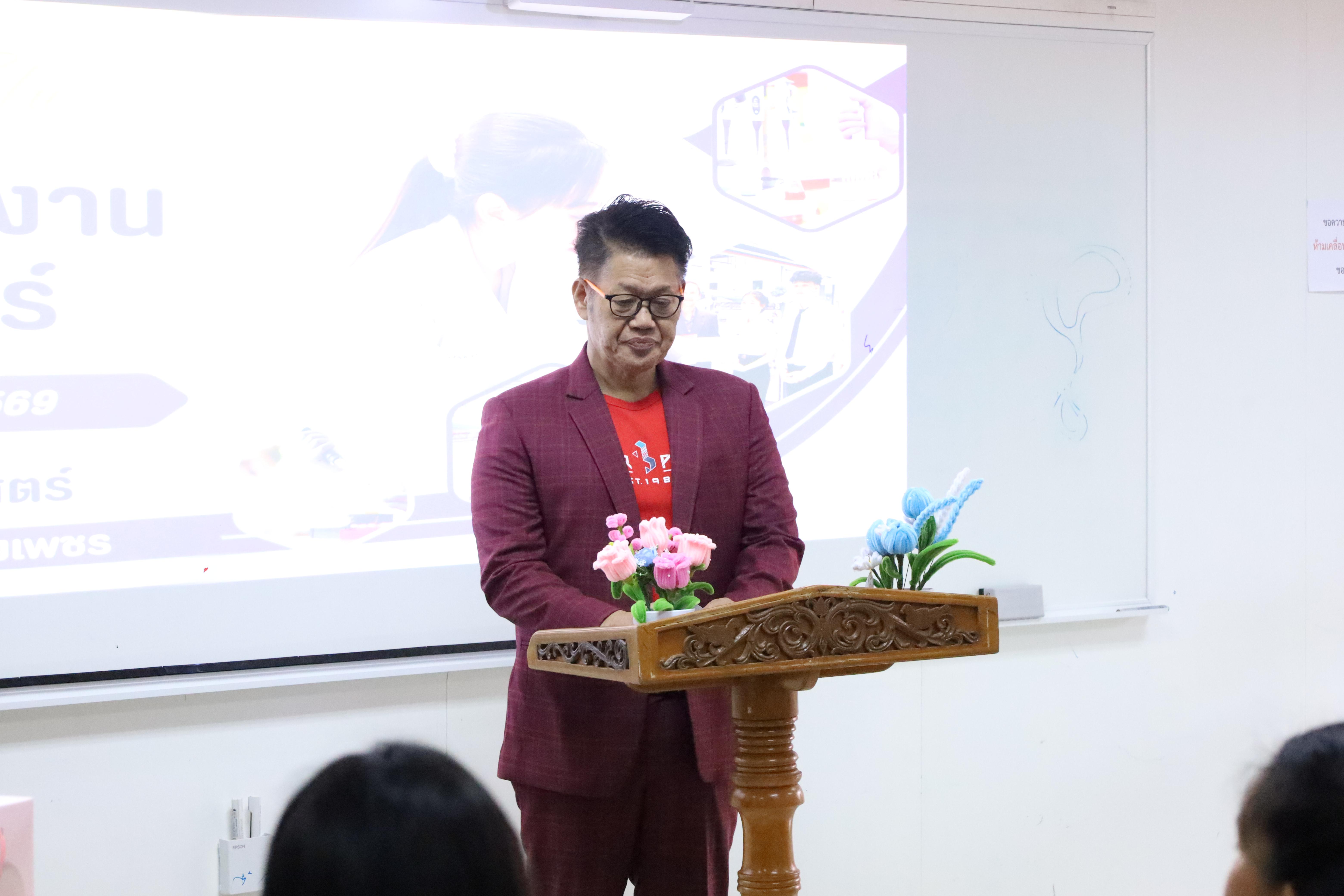 34. วันที่ 18 กุมภาพันธ์ 2569 โปรแกรมวิชาวิทยาศาสตร์ทั่วไป จัดสัมมนาโครงงานวิทยาศาสตร์ ประจำปี2569 ซึ่งได้รับเกียรติจาก ผศ.ดร.ประจบ ขวัญมั่น