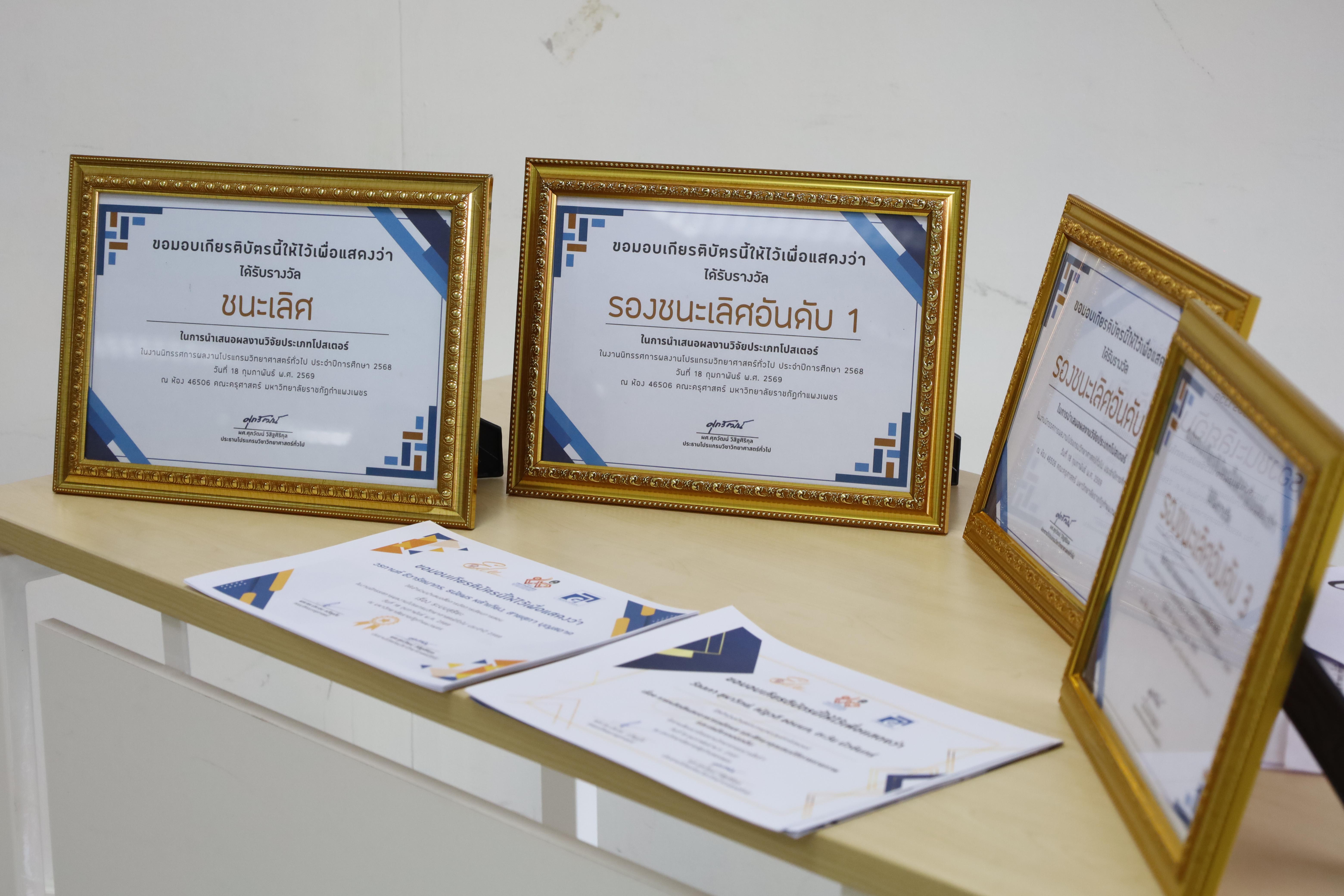 42. วันที่ 18 กุมภาพันธ์ 2569 โปรแกรมวิชาวิทยาศาสตร์ทั่วไป จัดสัมมนาโครงงานวิทยาศาสตร์ ประจำปี2569 ซึ่งได้รับเกียรติจาก ผศ.ดร.ประจบ ขวัญมั่น