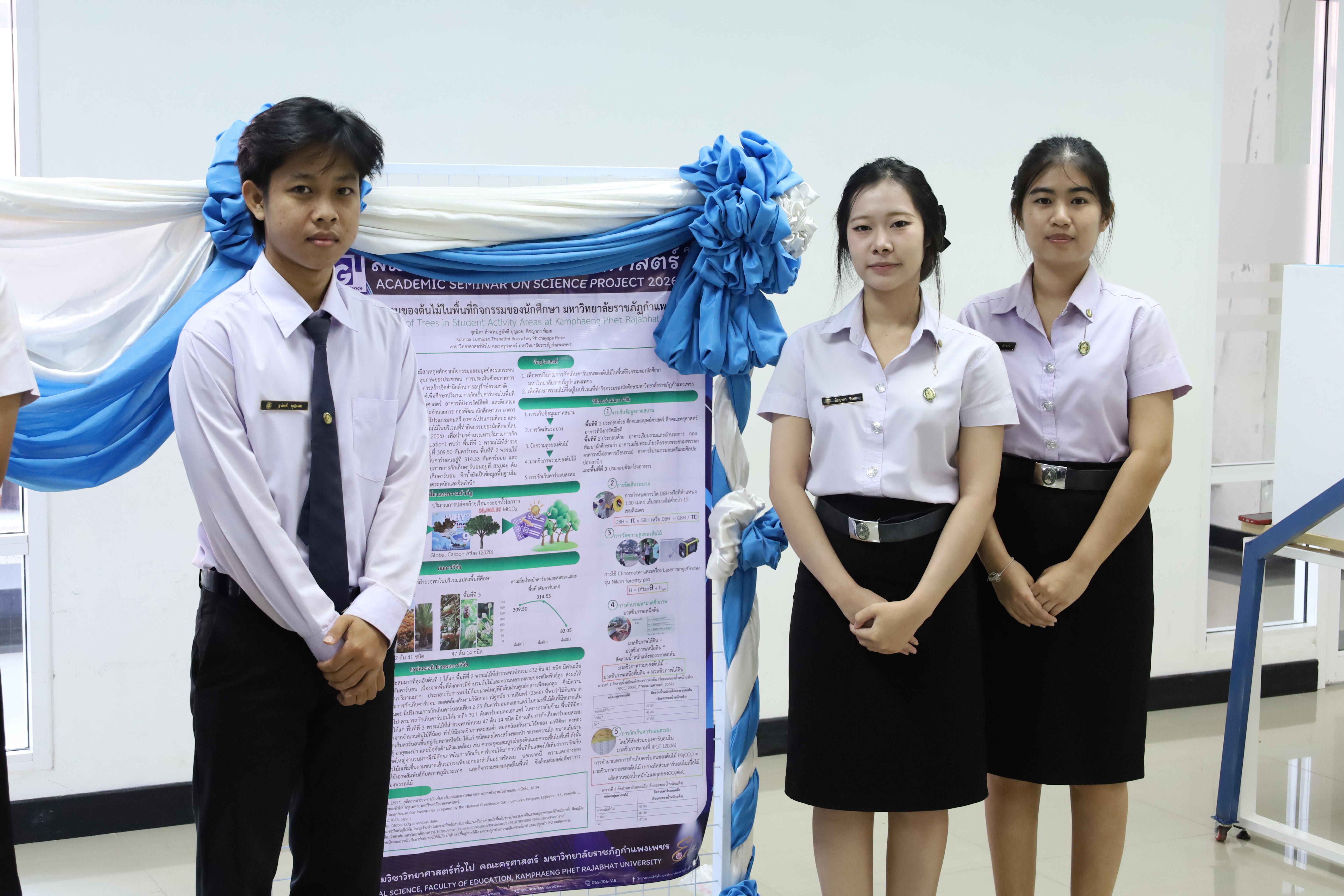 75. วันที่ 18 กุมภาพันธ์ 2569 โปรแกรมวิชาวิทยาศาสตร์ทั่วไป จัดสัมมนาโครงงานวิทยาศาสตร์ ประจำปี2569 ซึ่งได้รับเกียรติจาก ผศ.ดร.ประจบ ขวัญมั่น