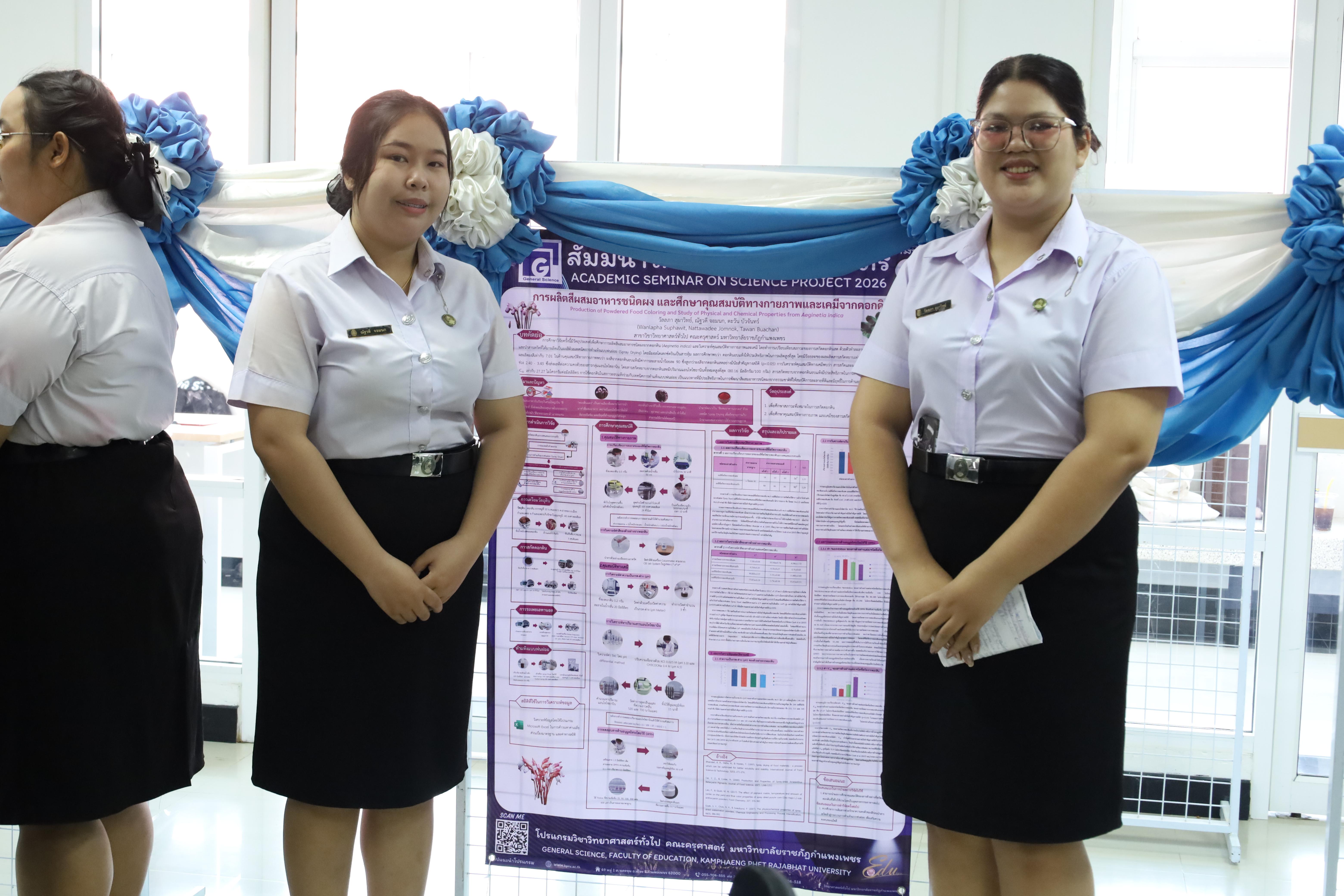 77. วันที่ 18 กุมภาพันธ์ 2569 โปรแกรมวิชาวิทยาศาสตร์ทั่วไป จัดสัมมนาโครงงานวิทยาศาสตร์ ประจำปี2569 ซึ่งได้รับเกียรติจาก ผศ.ดร.ประจบ ขวัญมั่น