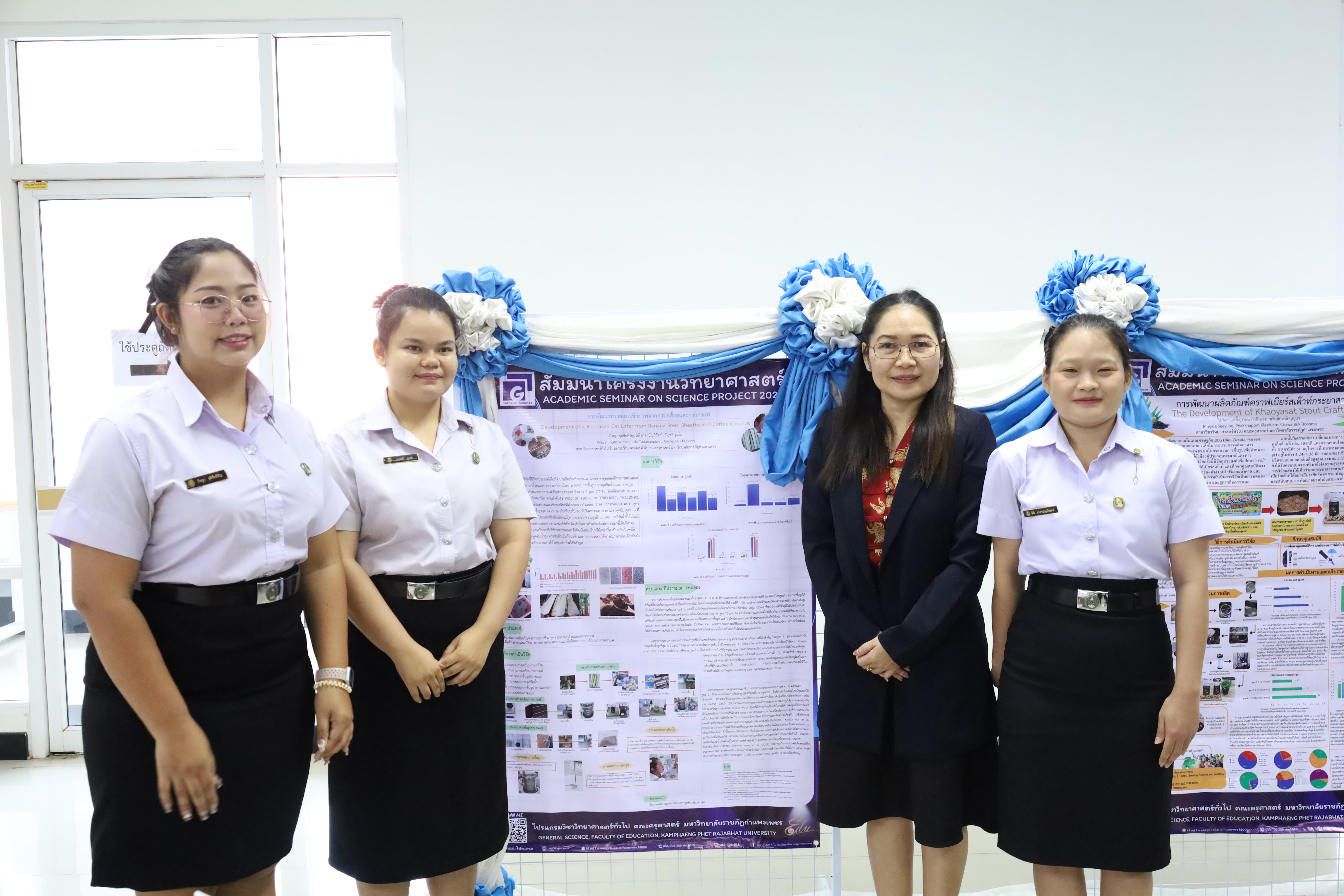 80. วันที่ 18 กุมภาพันธ์ 2569 โปรแกรมวิชาวิทยาศาสตร์ทั่วไป จัดสัมมนาโครงงานวิทยาศาสตร์ ประจำปี2569 ซึ่งได้รับเกียรติจาก ผศ.ดร.ประจบ ขวัญมั่น